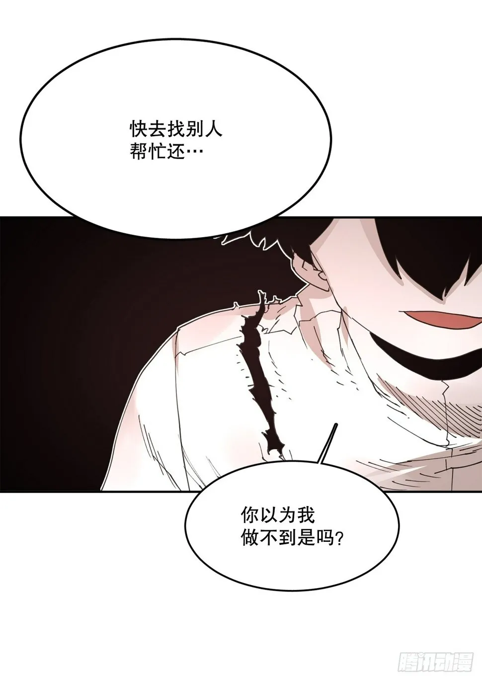 71.救出阿尔玛 第19页