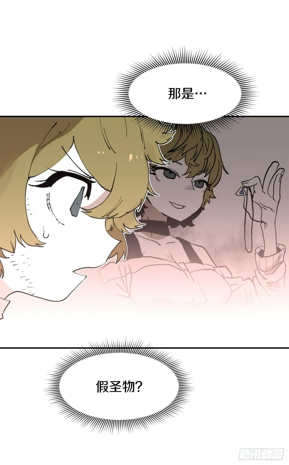 71.救出阿尔玛 第21页