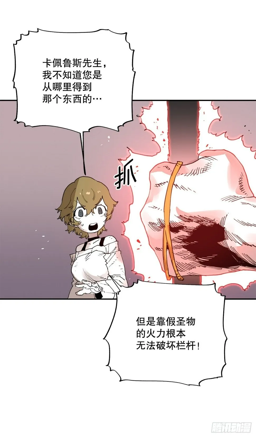 71.救出阿尔玛 第22页