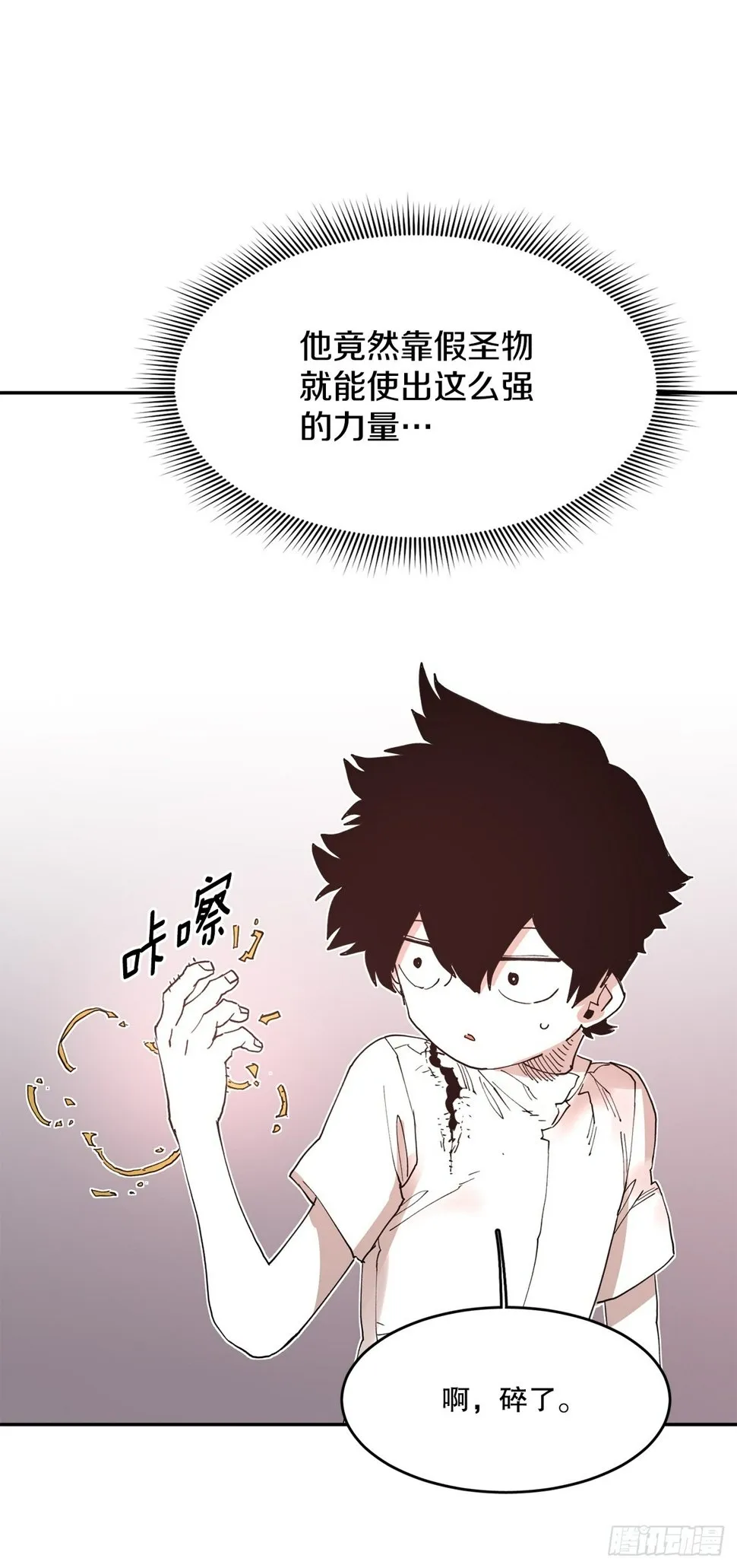 71.救出阿尔玛 第26页