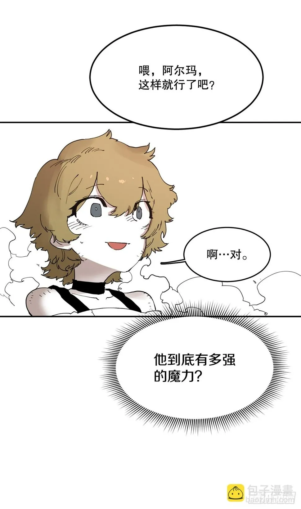 71.救出阿尔玛 第27页