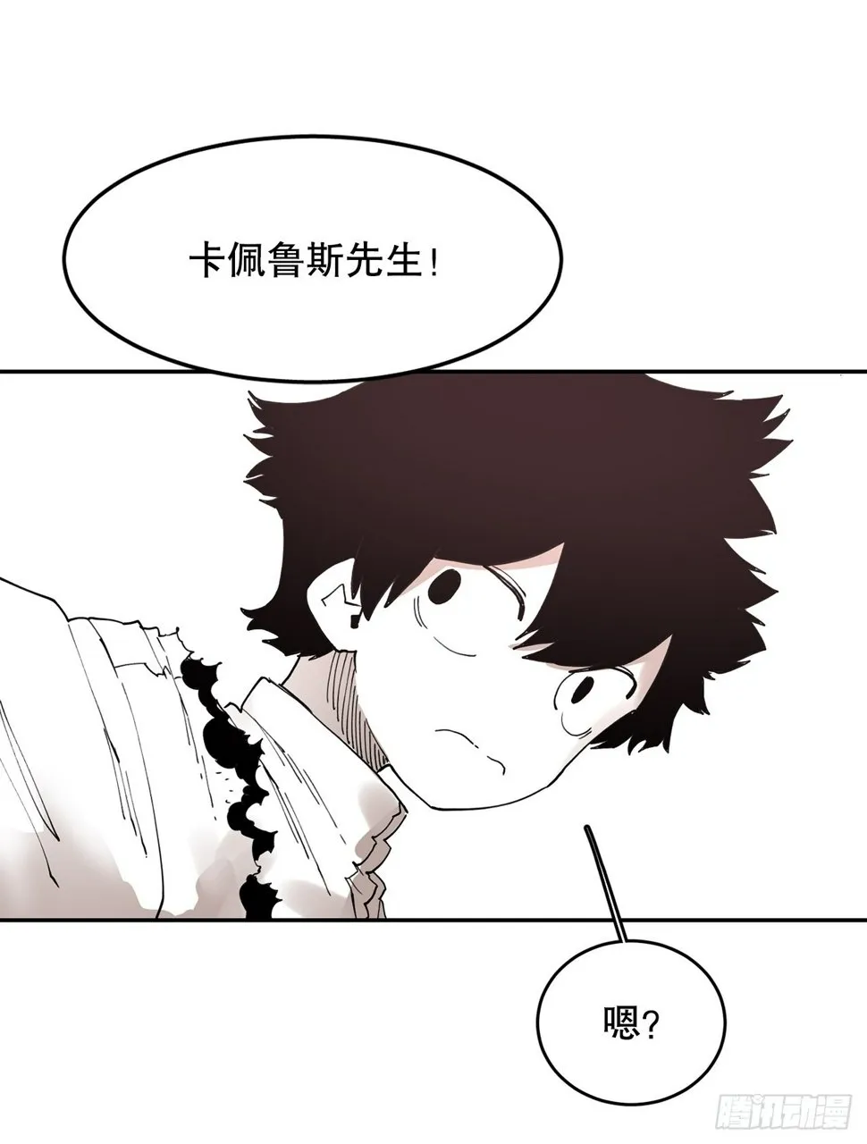 71.救出阿尔玛 第30页