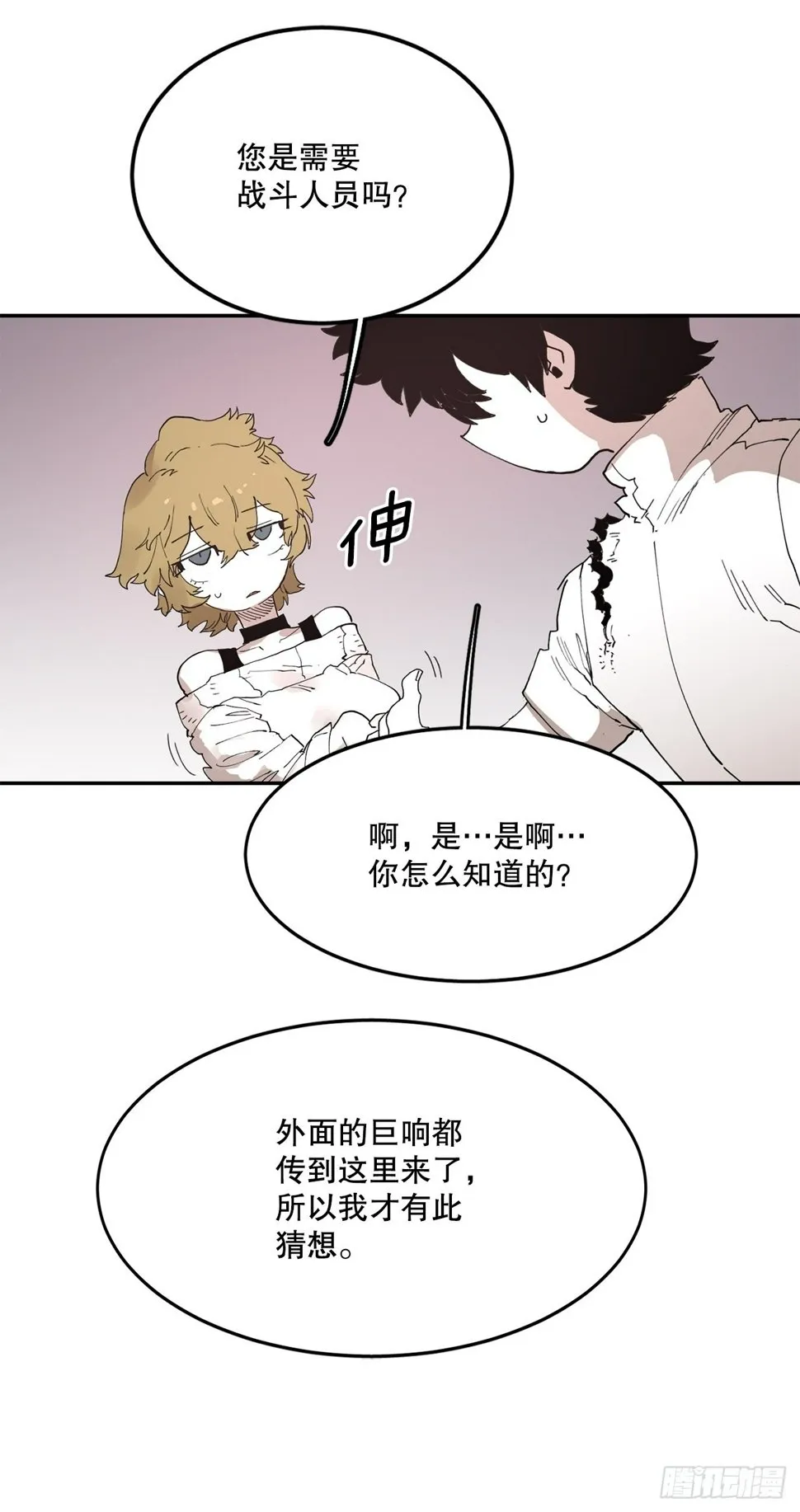 71.救出阿尔玛 第31页