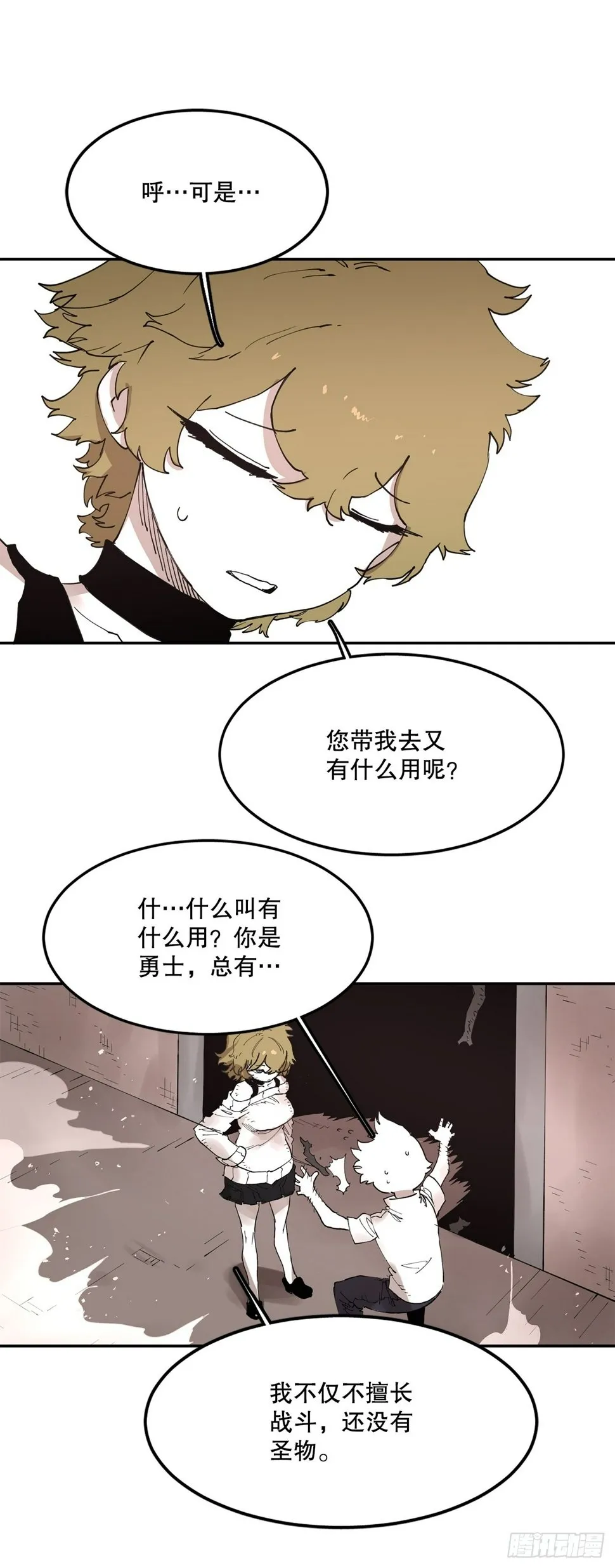 71.救出阿尔玛 第32页