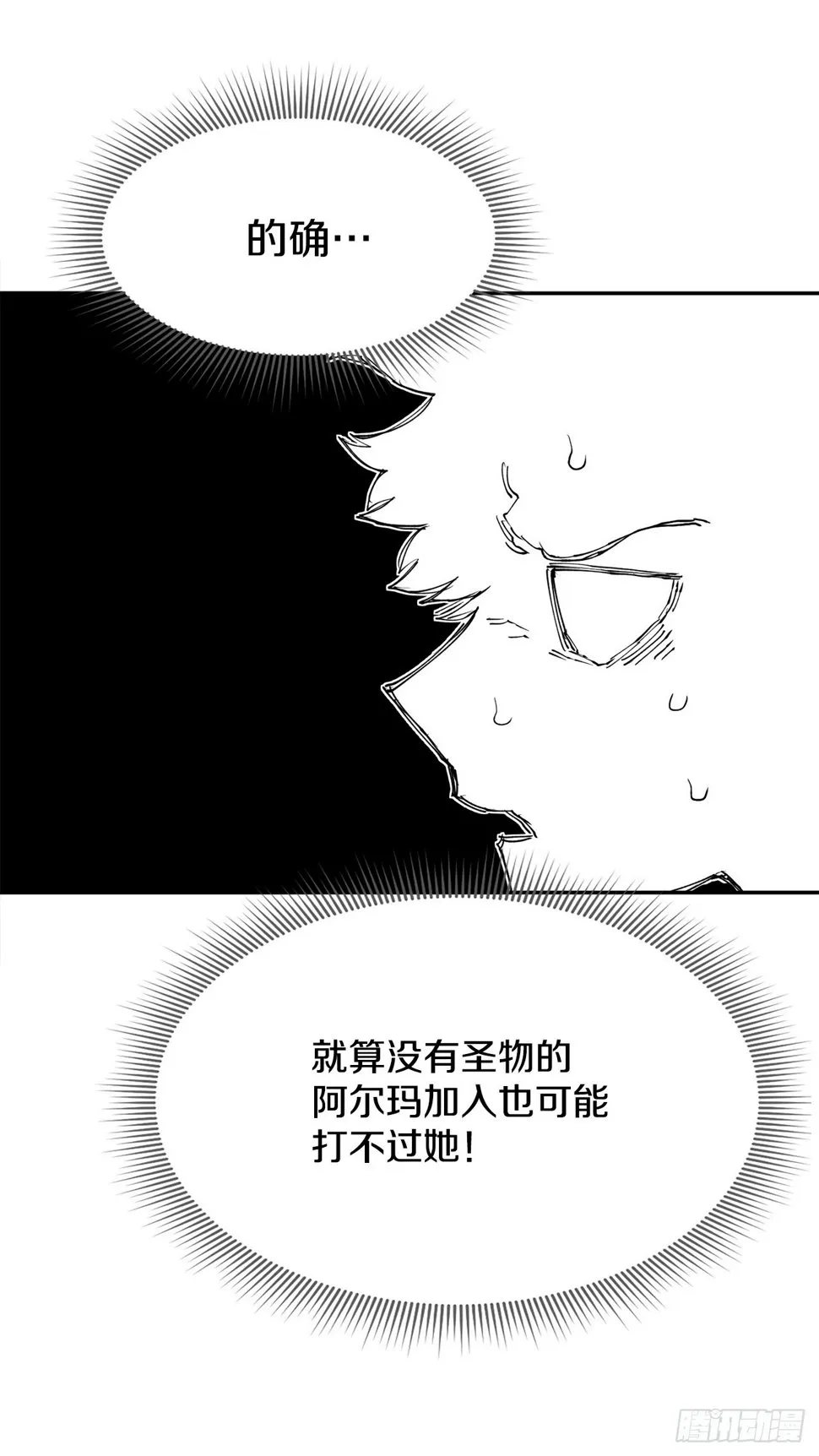 71.救出阿尔玛 第33页