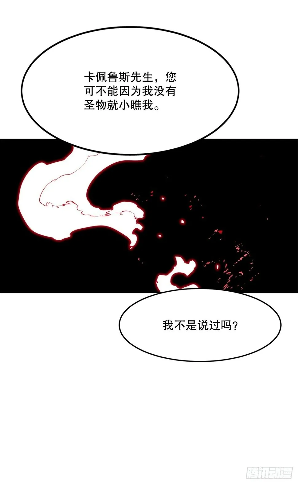 71.救出阿尔玛 第35页