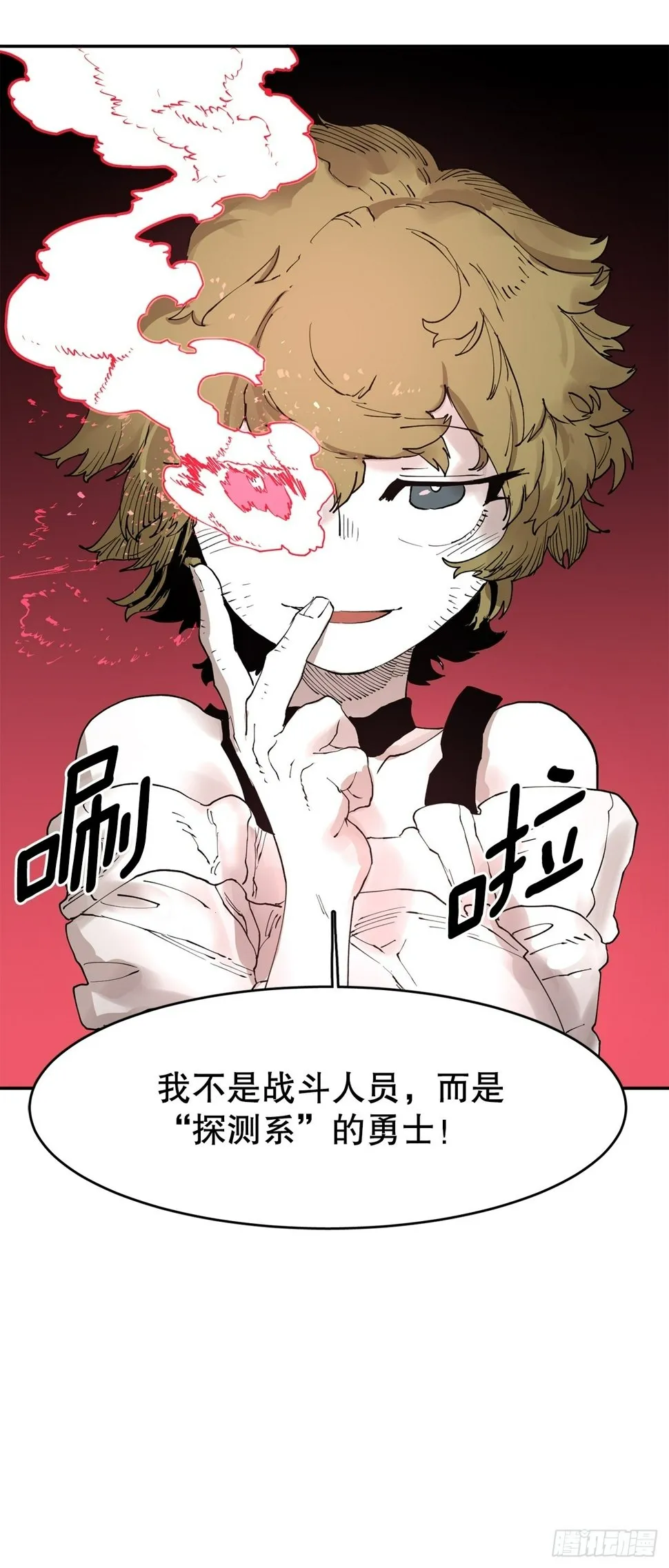 71.救出阿尔玛 第36页