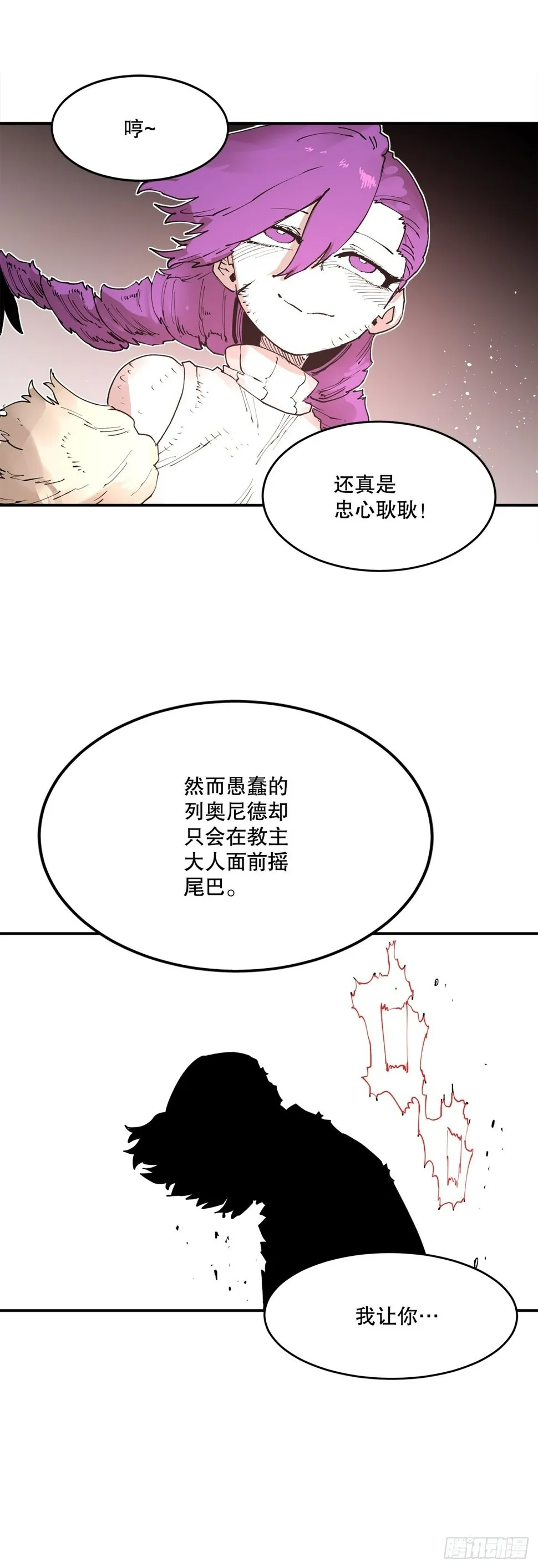 71.救出阿尔玛 第41页
