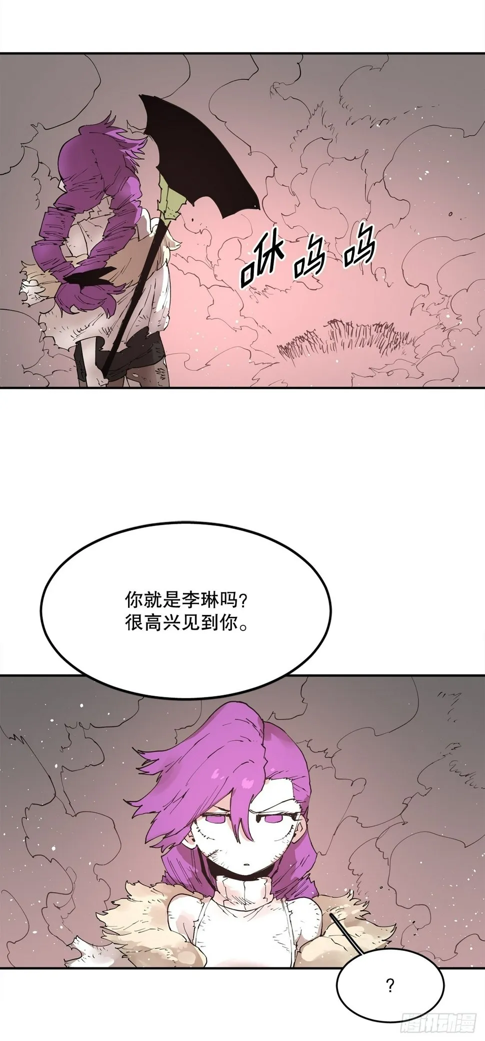 71.救出阿尔玛 第46页