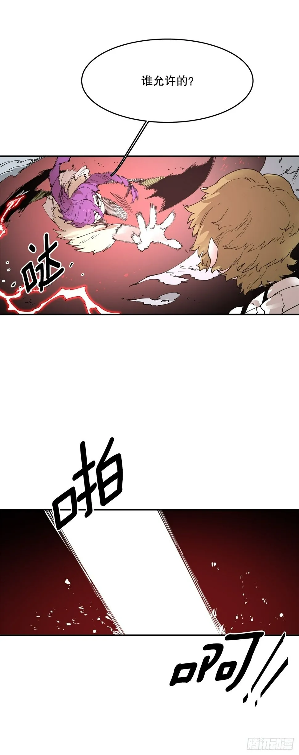 71.救出阿尔玛 第48页