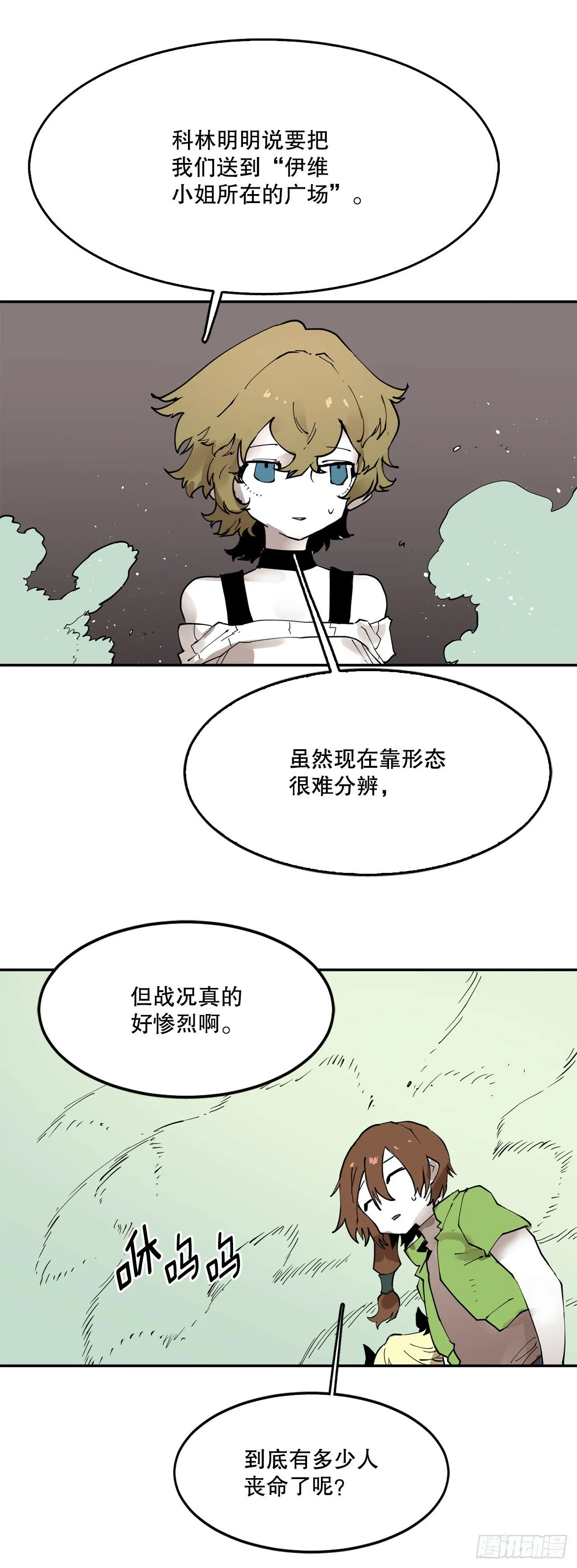 74.寻找伊维 第14页