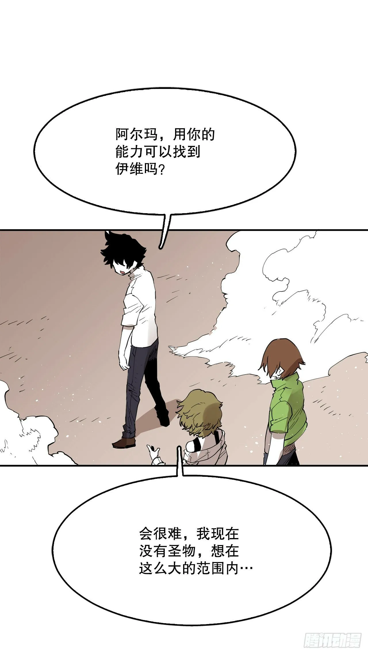 74.寻找伊维 第15页