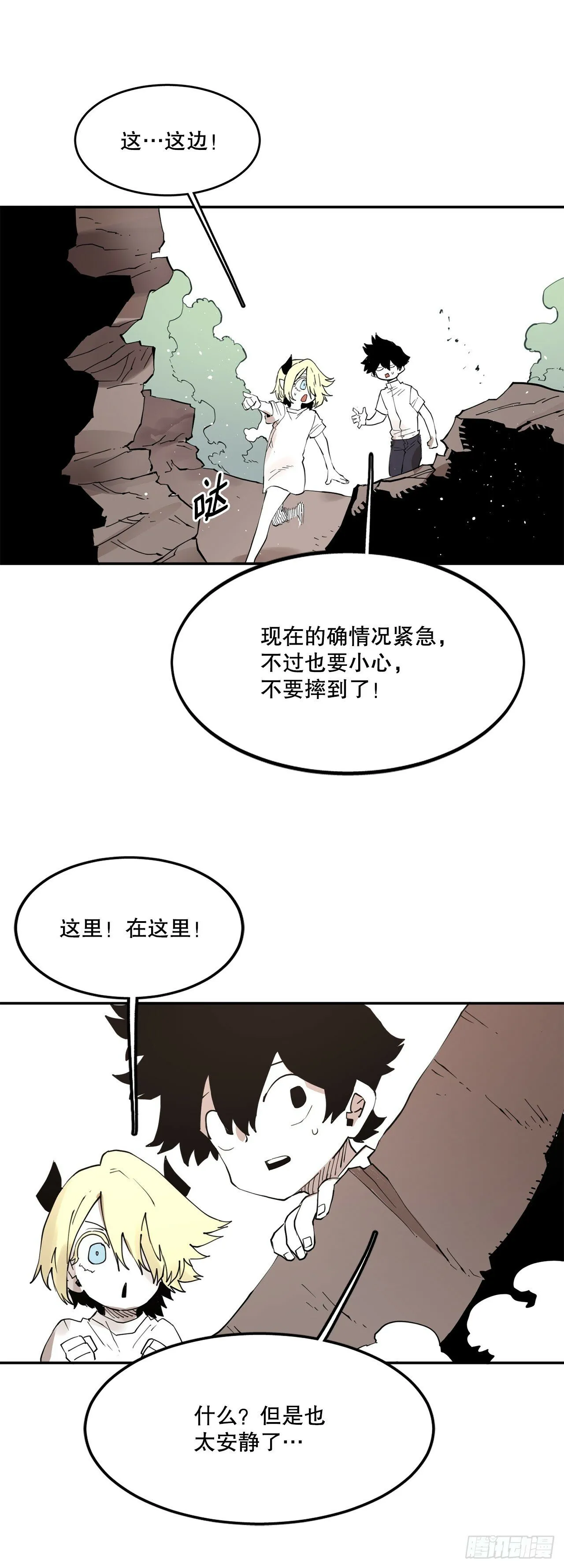 74.寻找伊维 第20页