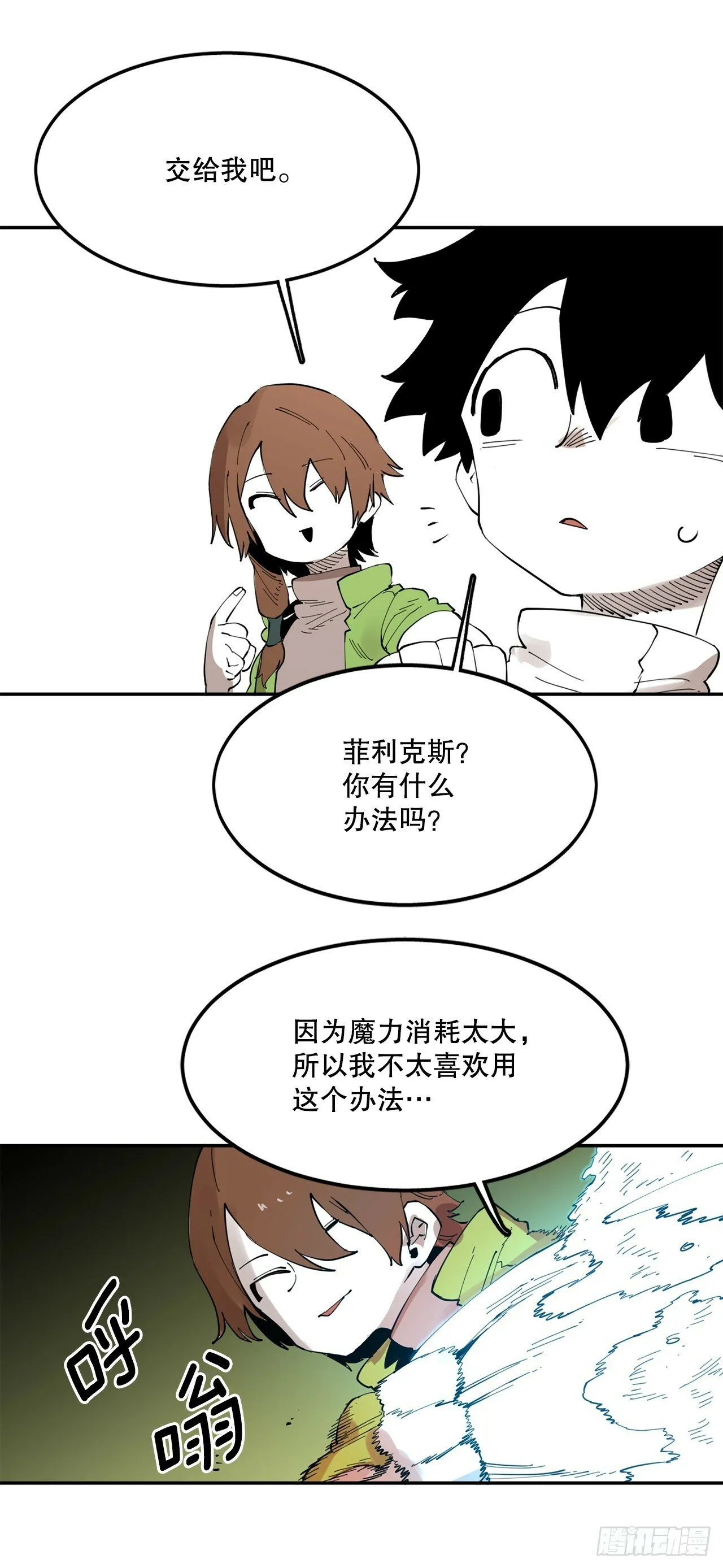 74.寻找伊维 第24页