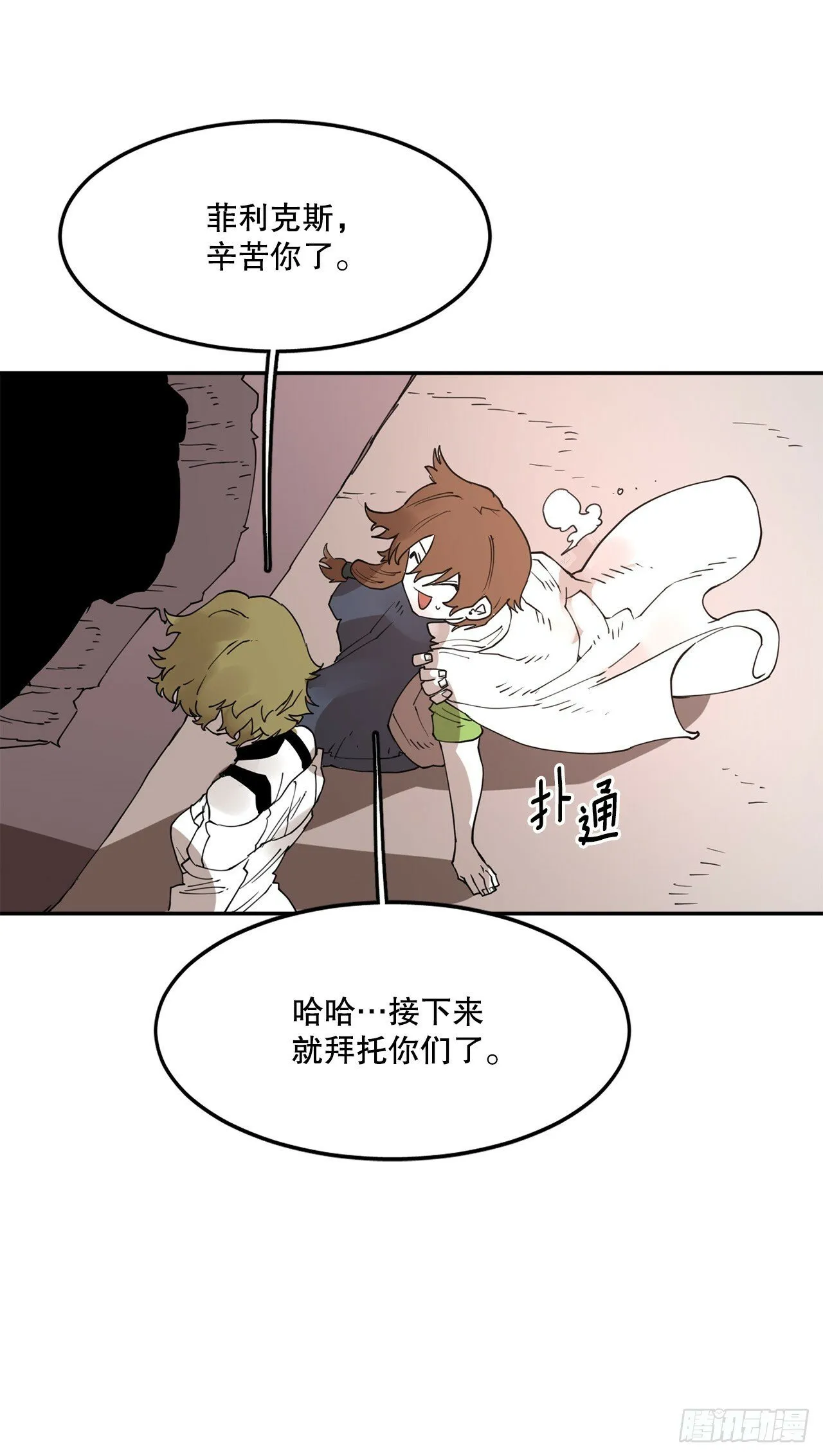 74.寻找伊维 第28页