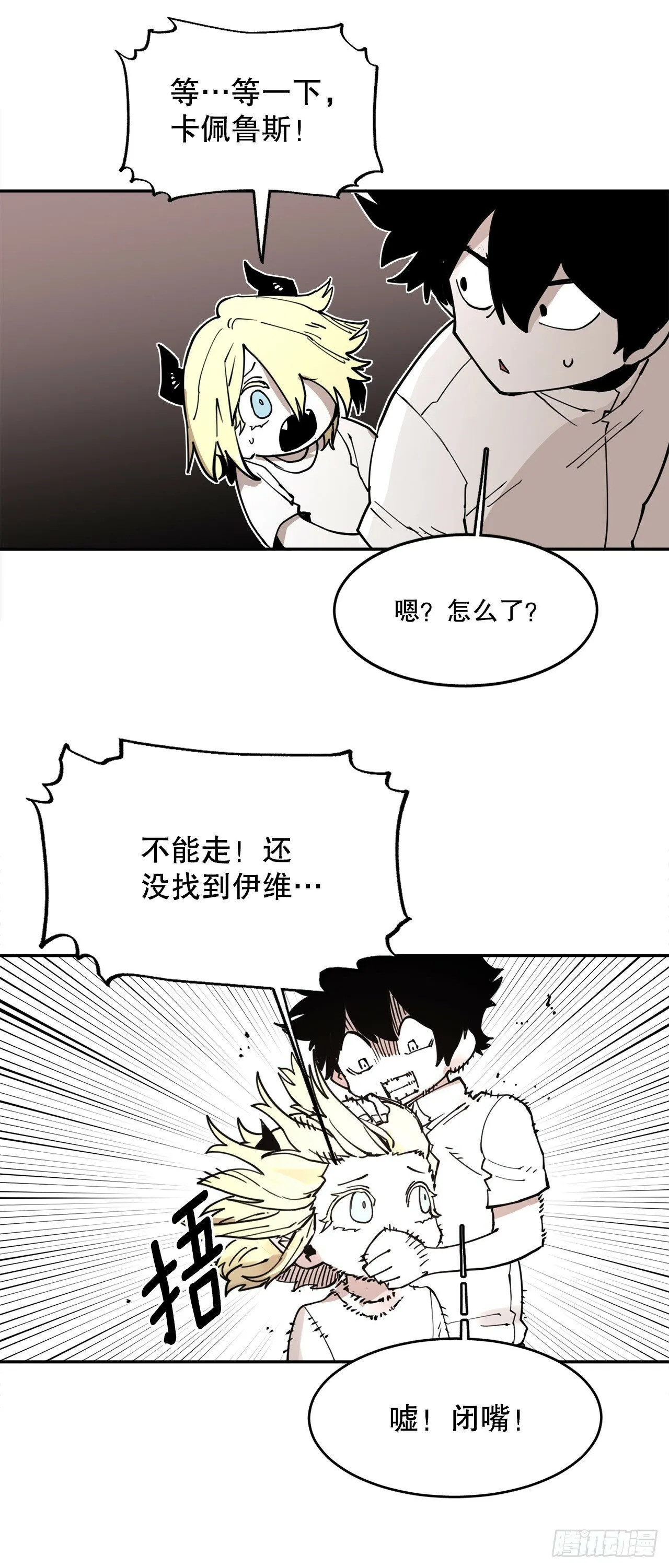 74.寻找伊维 第39页