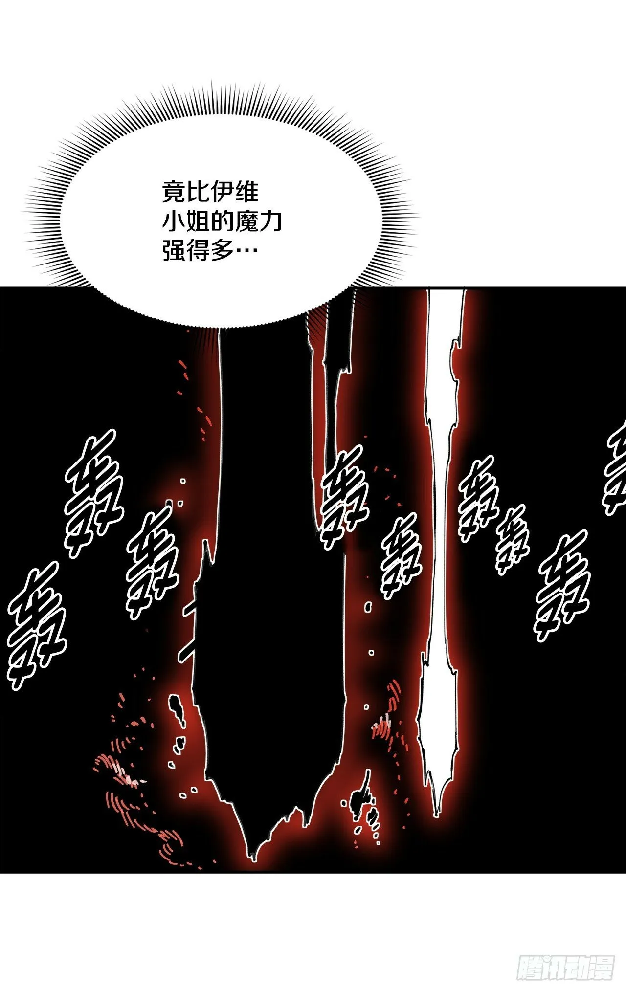 75.黑色的魔力 第24页
