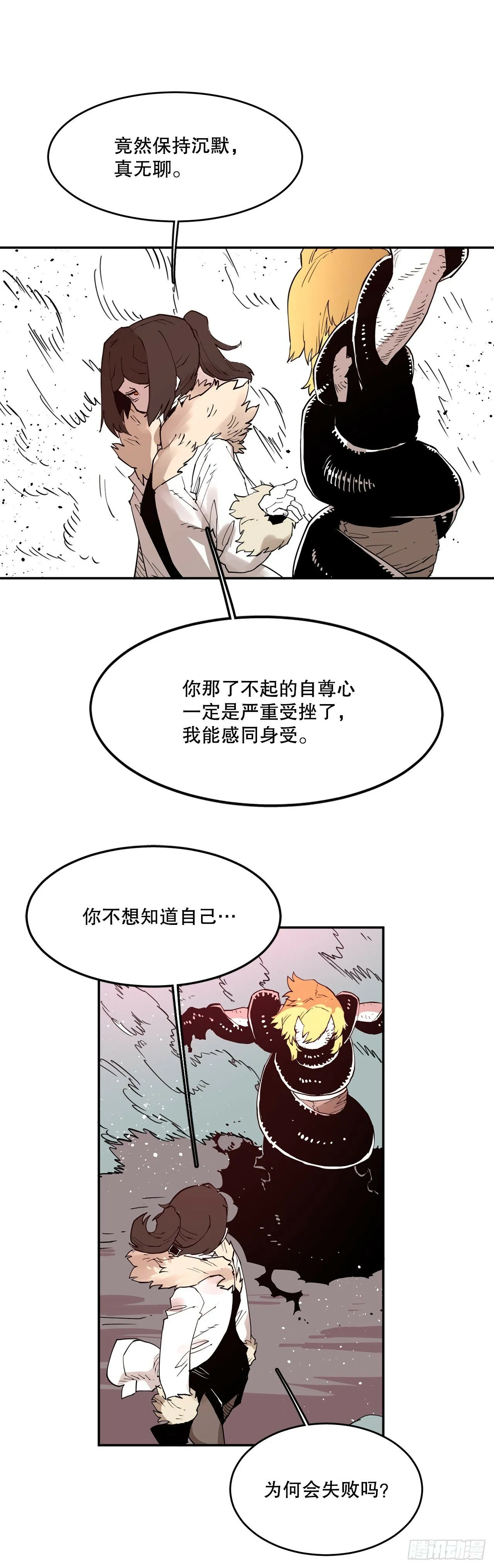 76.命运的创造者 第4页