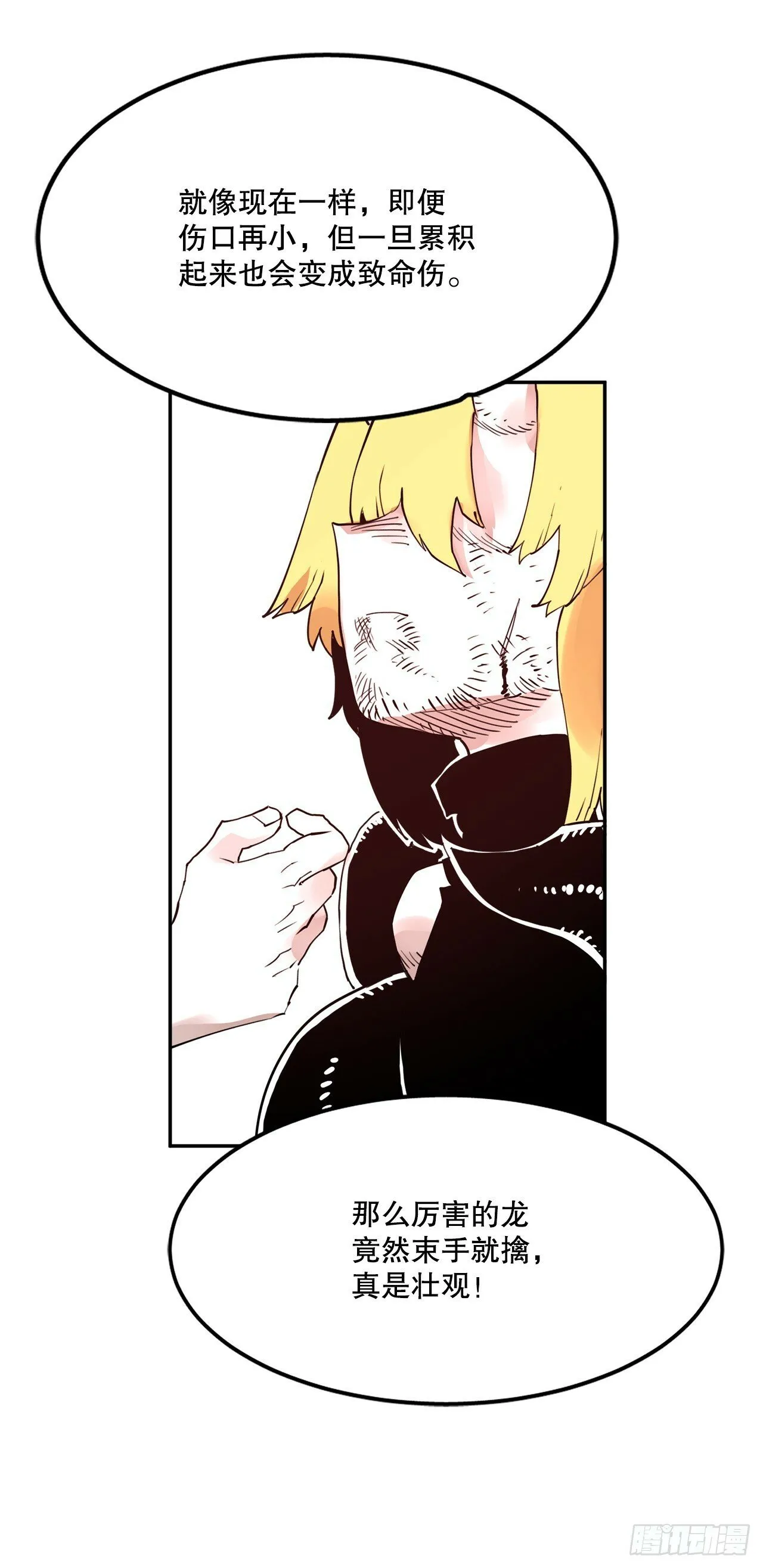 76.命运的创造者 第9页