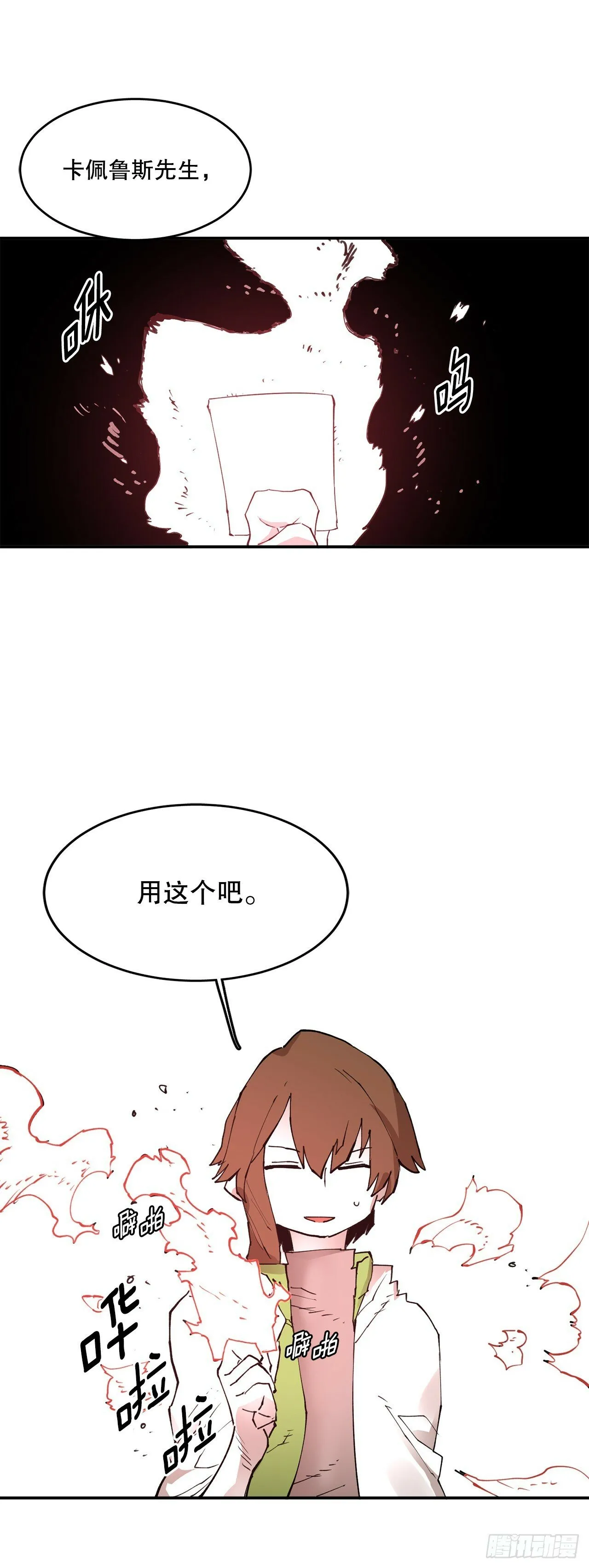 76.命运的创造者 第31页
