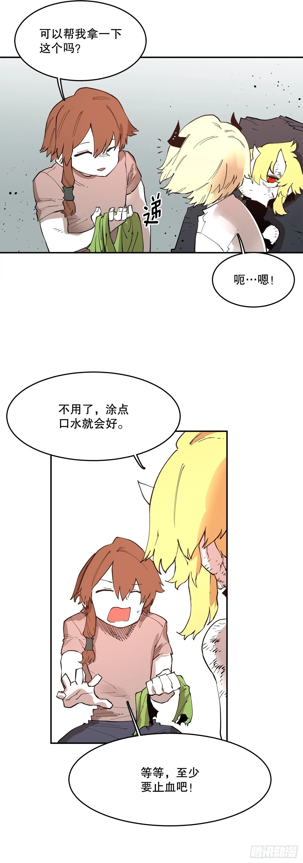 77.给伊维治疗 第2页