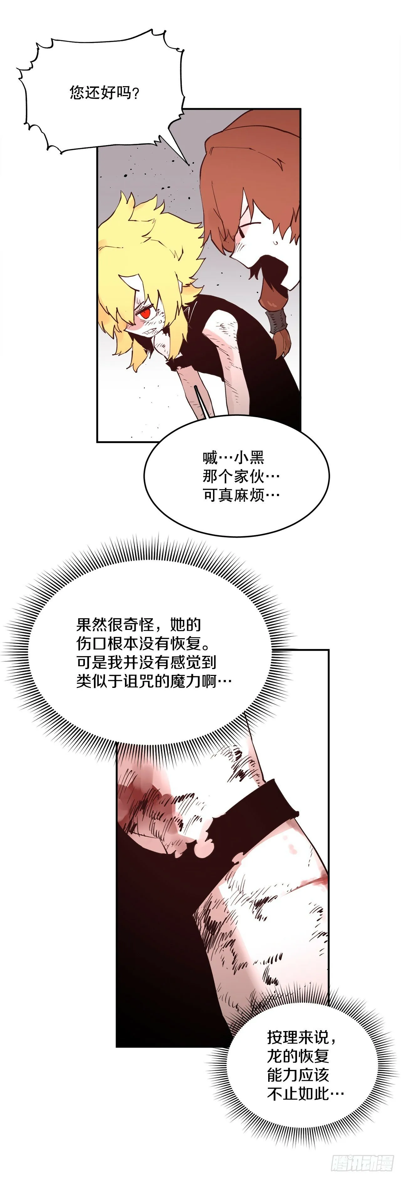 77.给伊维治疗 第10页