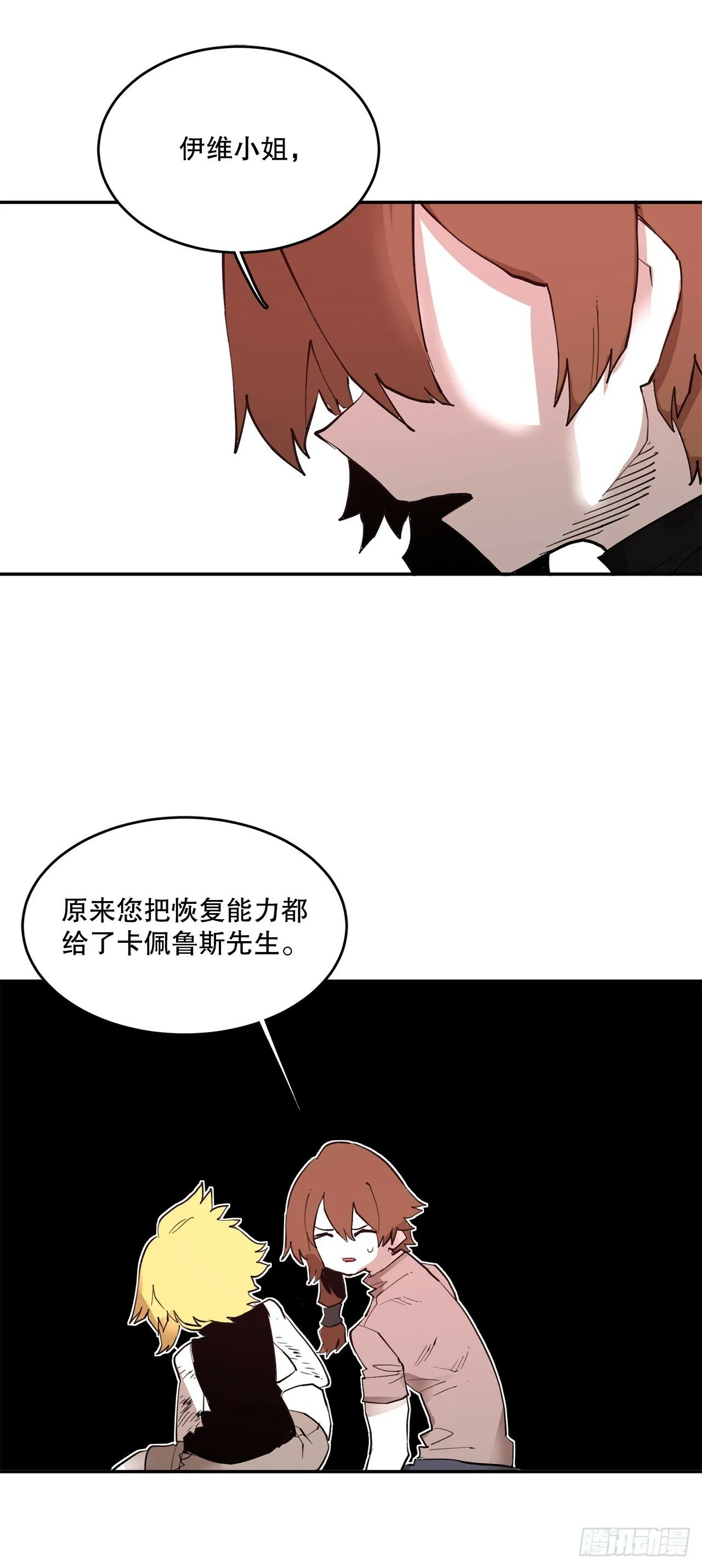 77.给伊维治疗 第13页