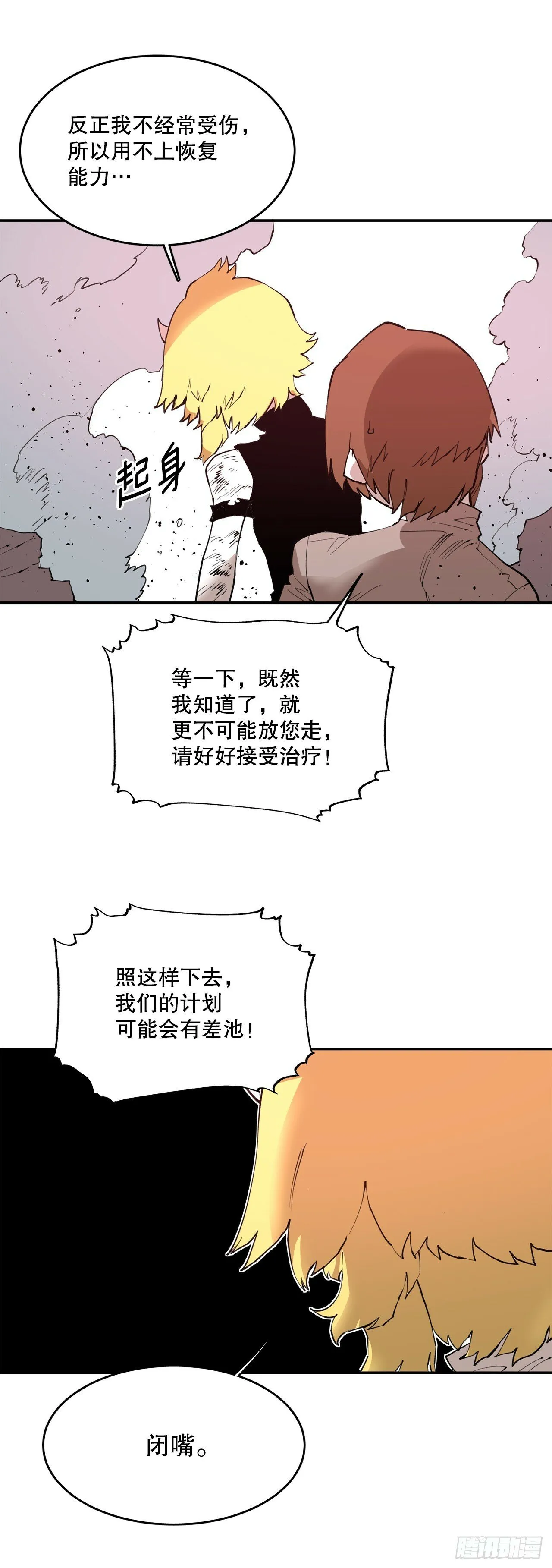 77.给伊维治疗 第14页