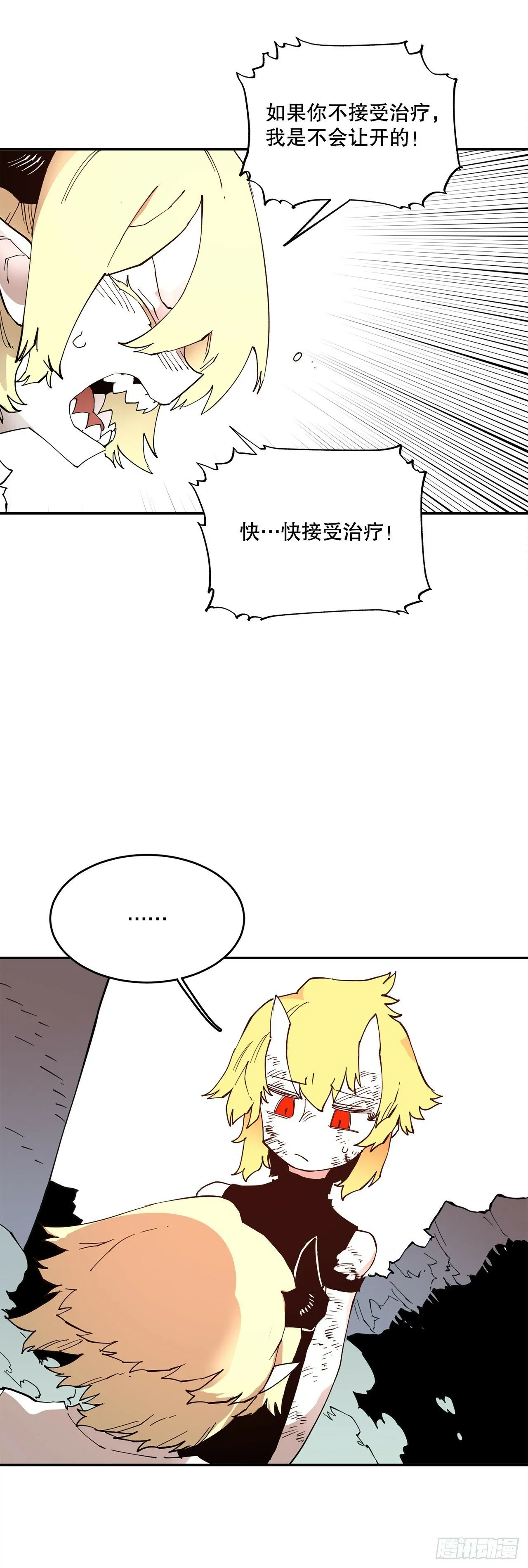 77.给伊维治疗 第18页