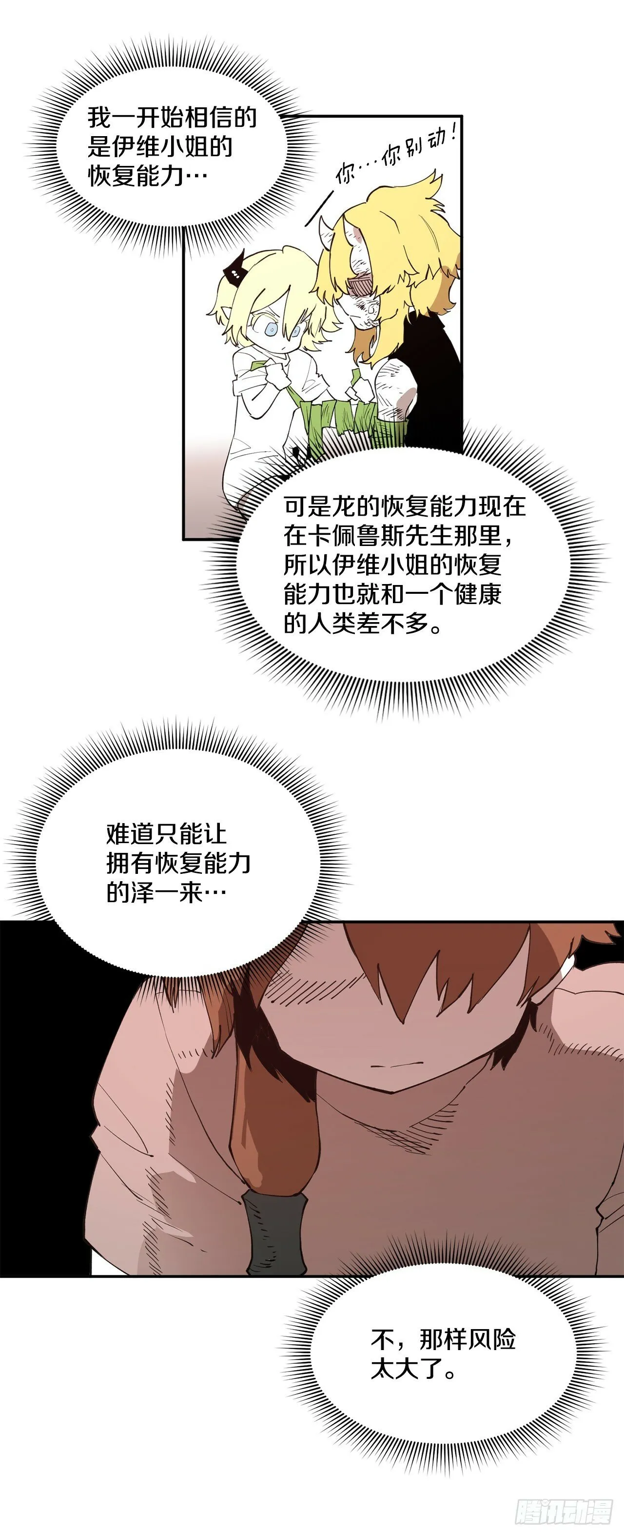 77.给伊维治疗 第24页