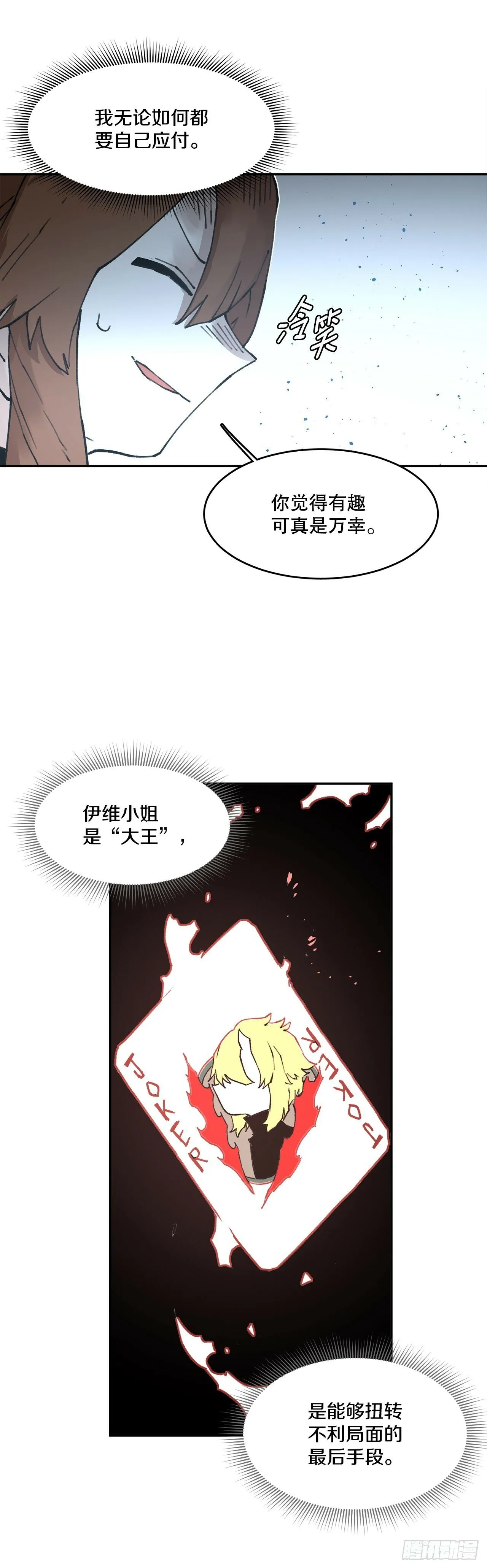 78.卡佩鲁斯的对手 第3页