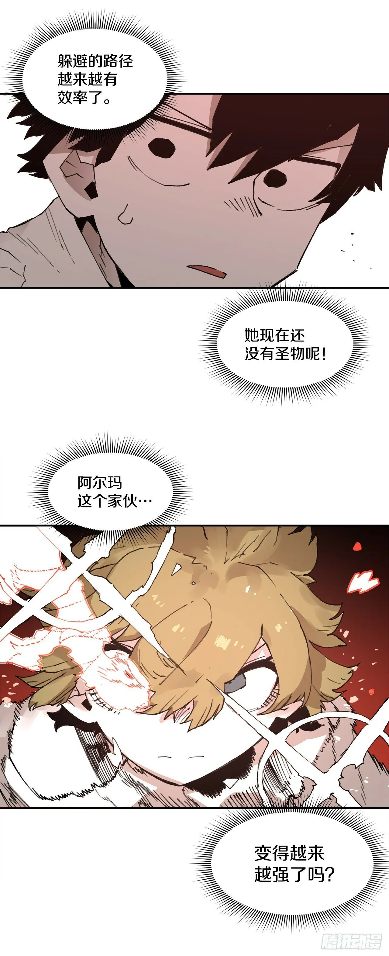 78.卡佩鲁斯的对手 第13页