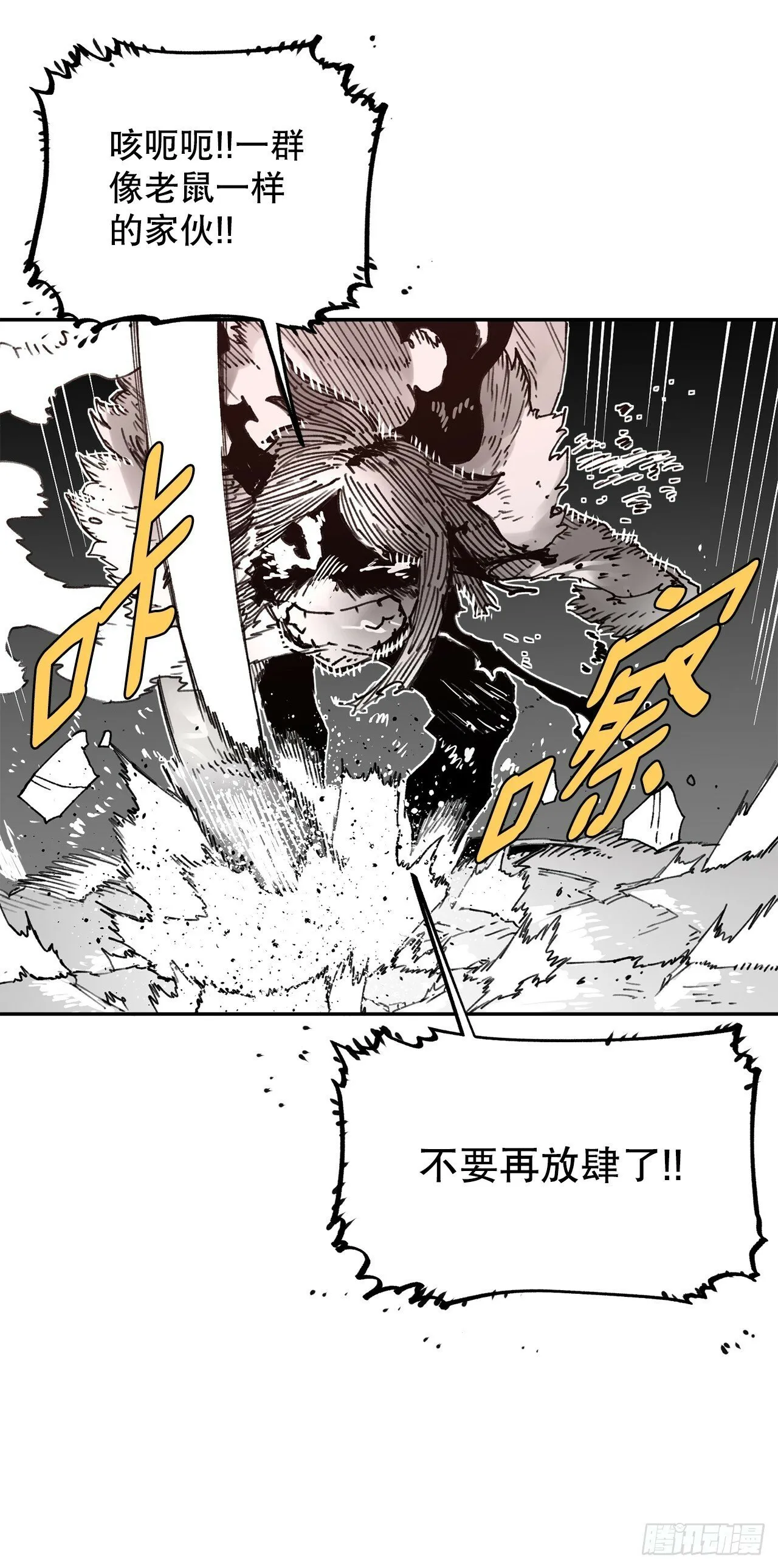 78.卡佩鲁斯的对手 第14页