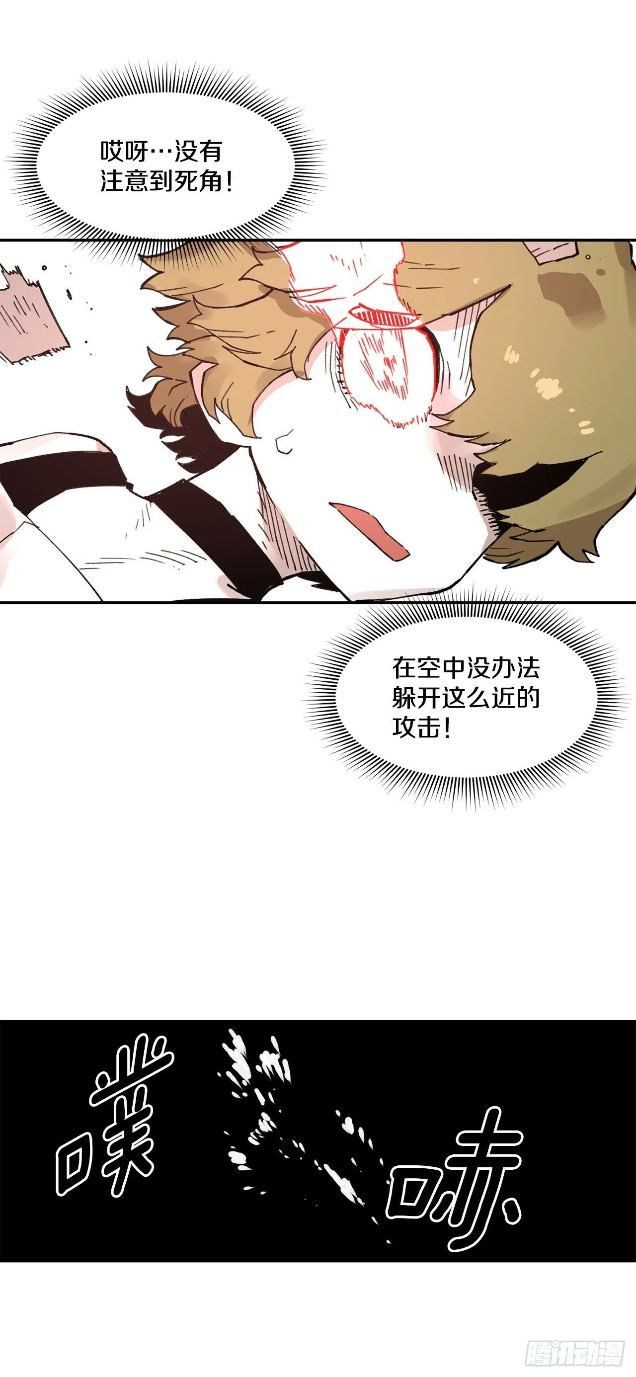 78.卡佩鲁斯的对手 第17页