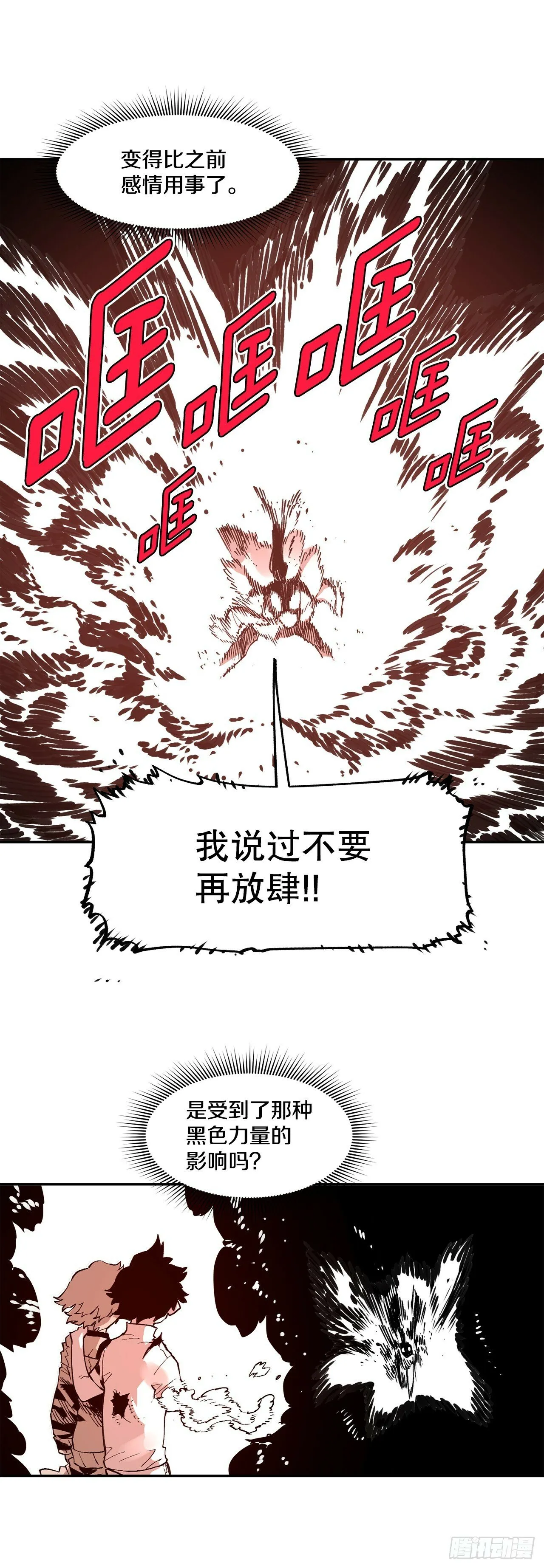 78.卡佩鲁斯的对手 第25页