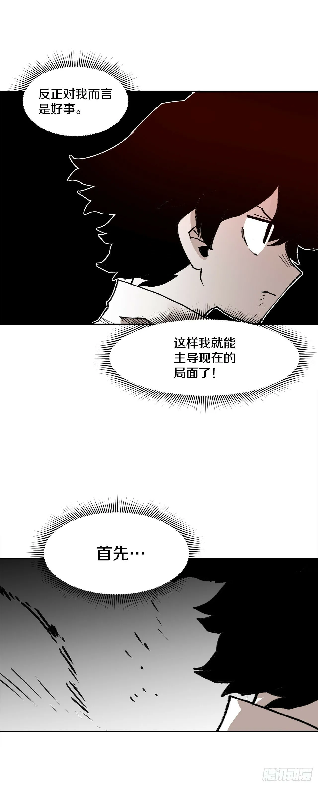 78.卡佩鲁斯的对手 第26页