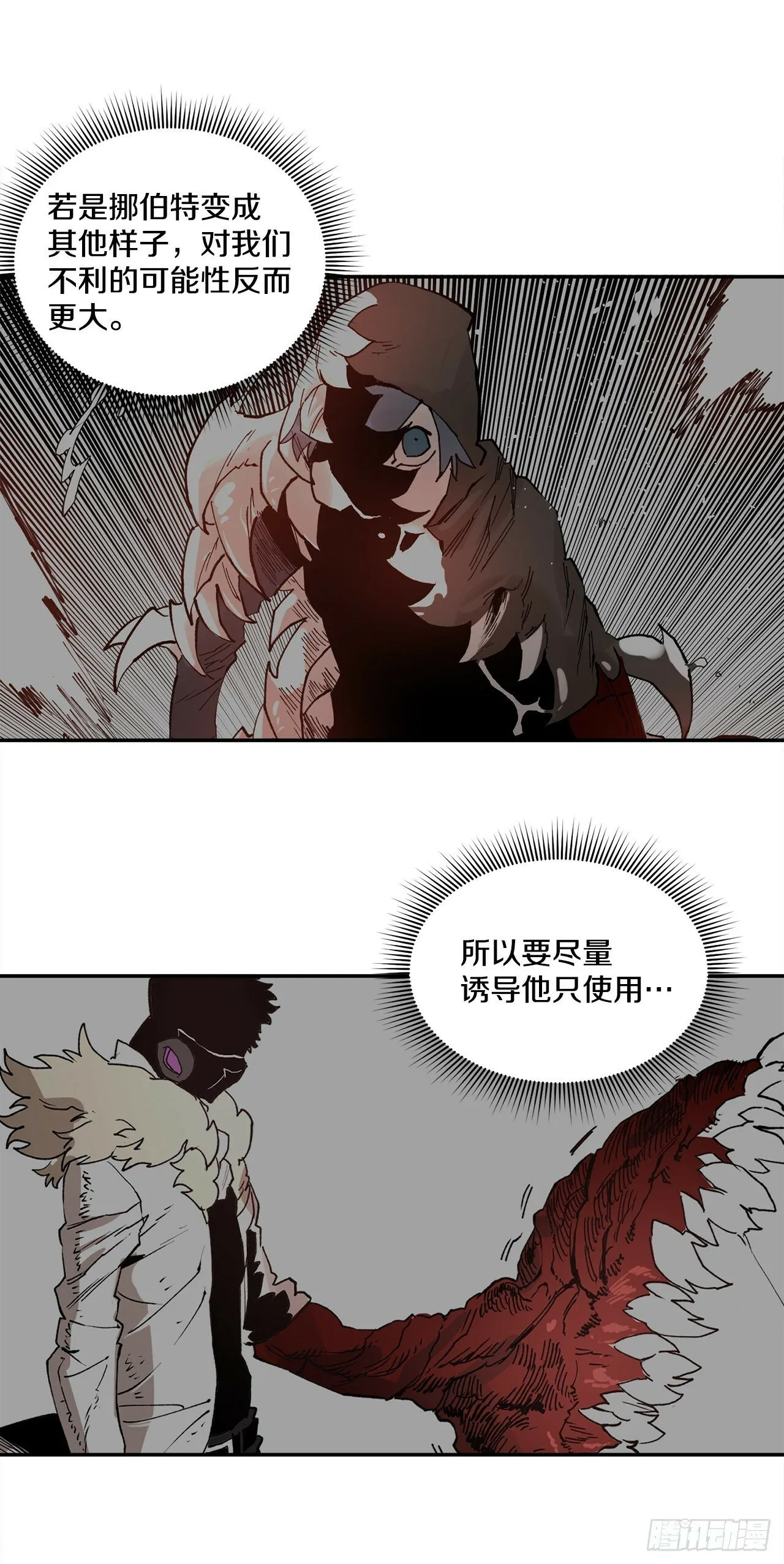 78.卡佩鲁斯的对手 第29页