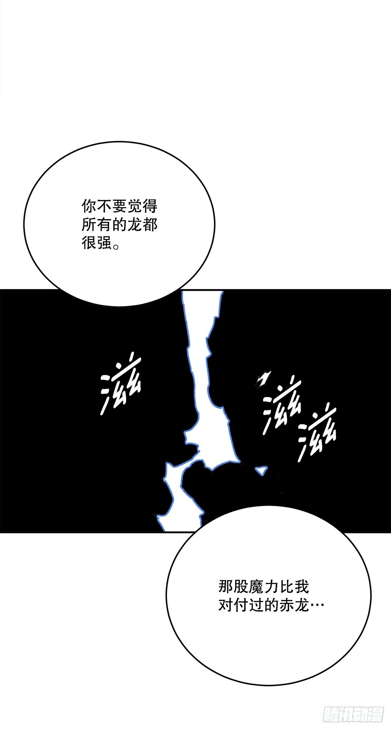 80.蓝龙去帮忙 第7页