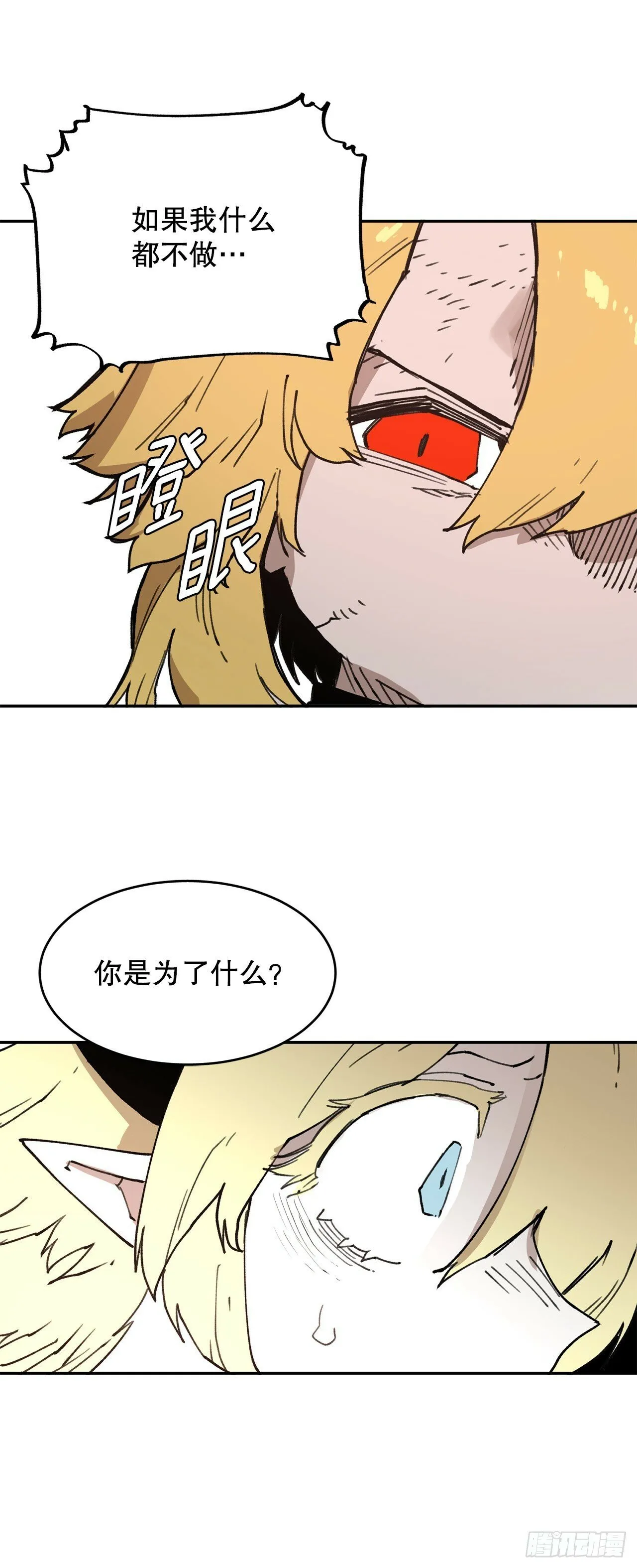 80.蓝龙去帮忙 第15页