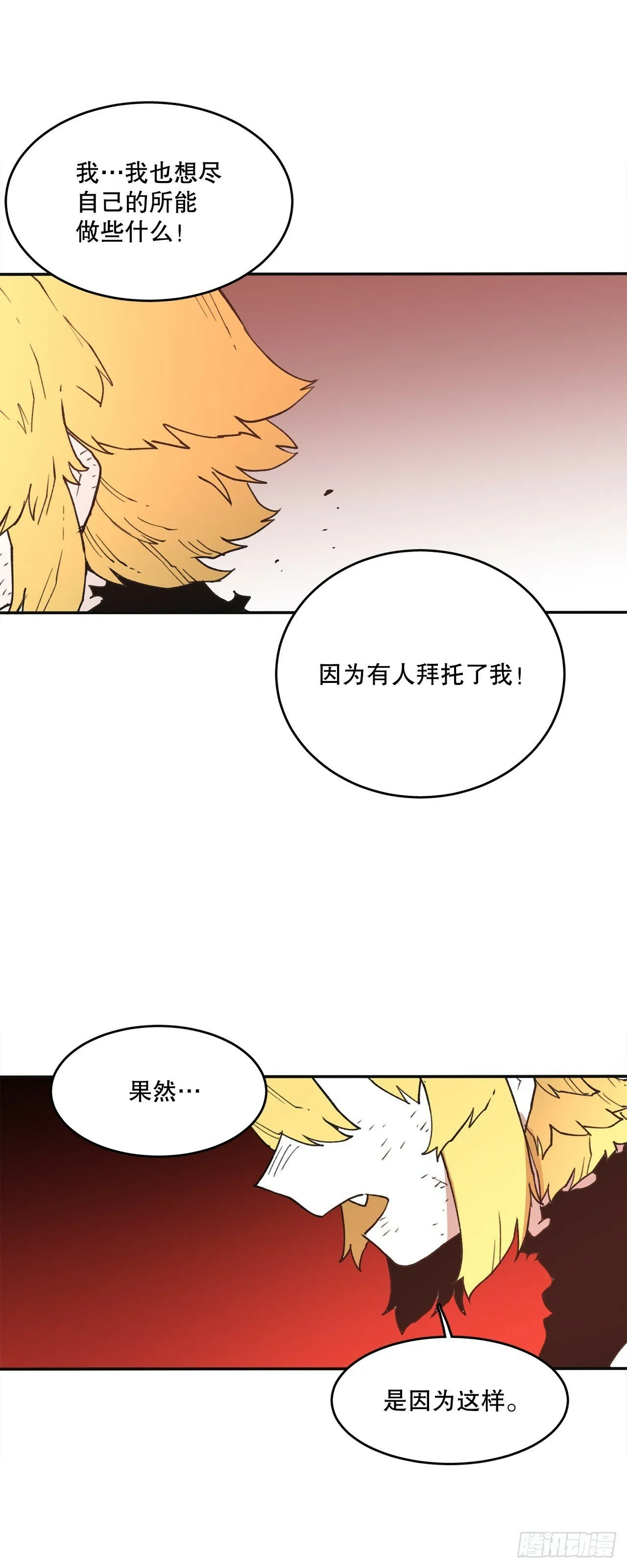 80.蓝龙去帮忙 第25页
