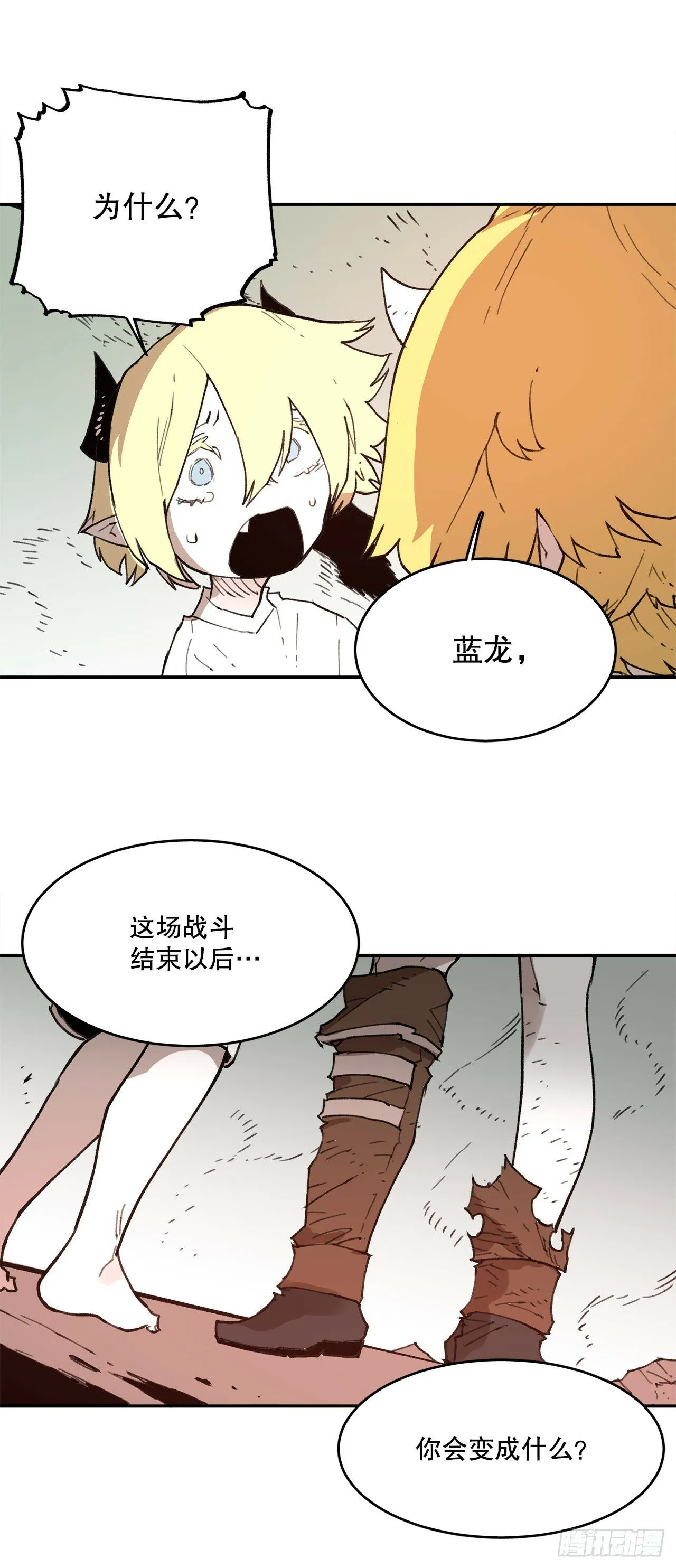 80.蓝龙去帮忙 第28页