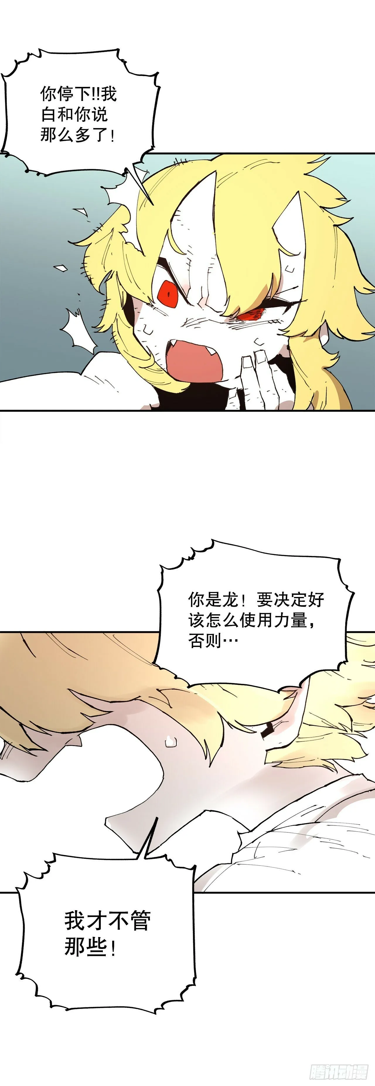 81.救菲利克斯 第3页