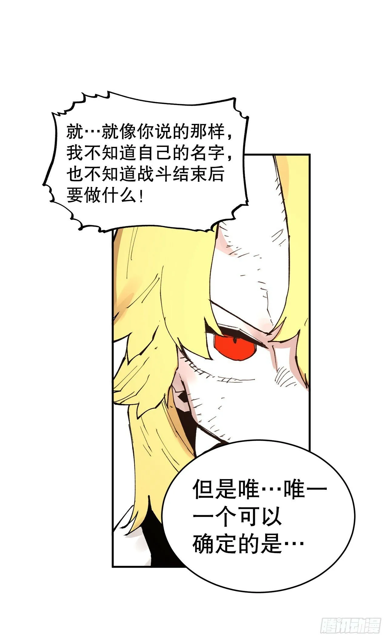 81.救菲利克斯 第4页