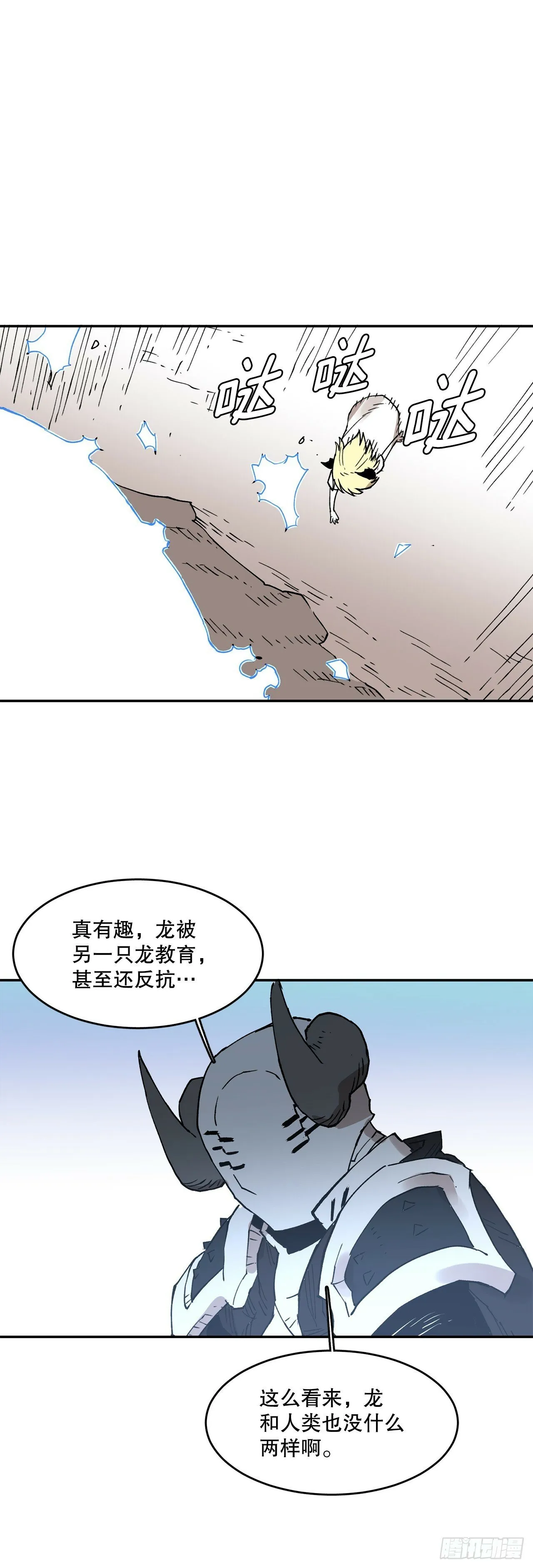 81.救菲利克斯 第8页