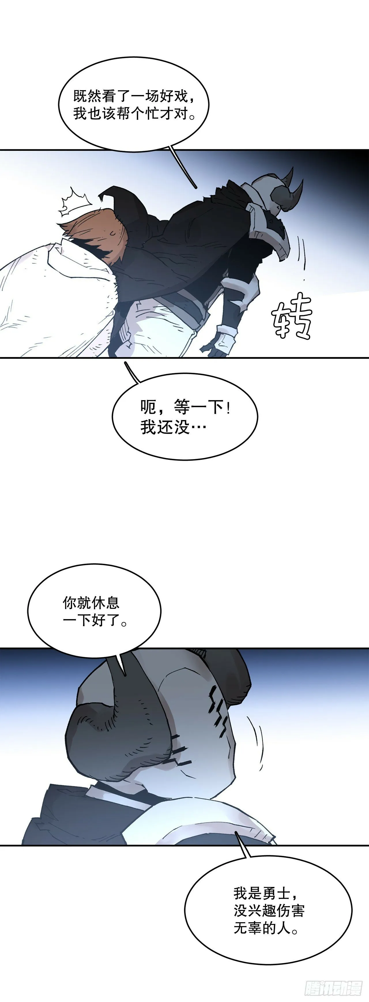 81.救菲利克斯 第9页