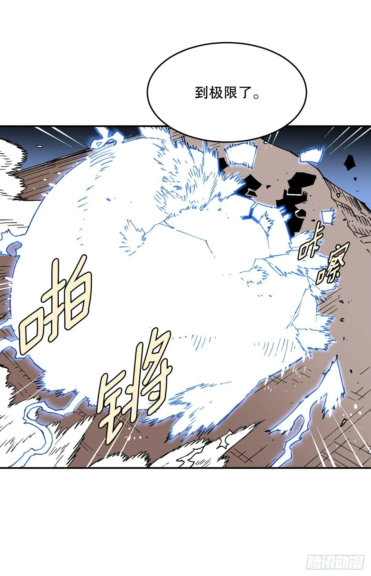 81.救菲利克斯 第11页