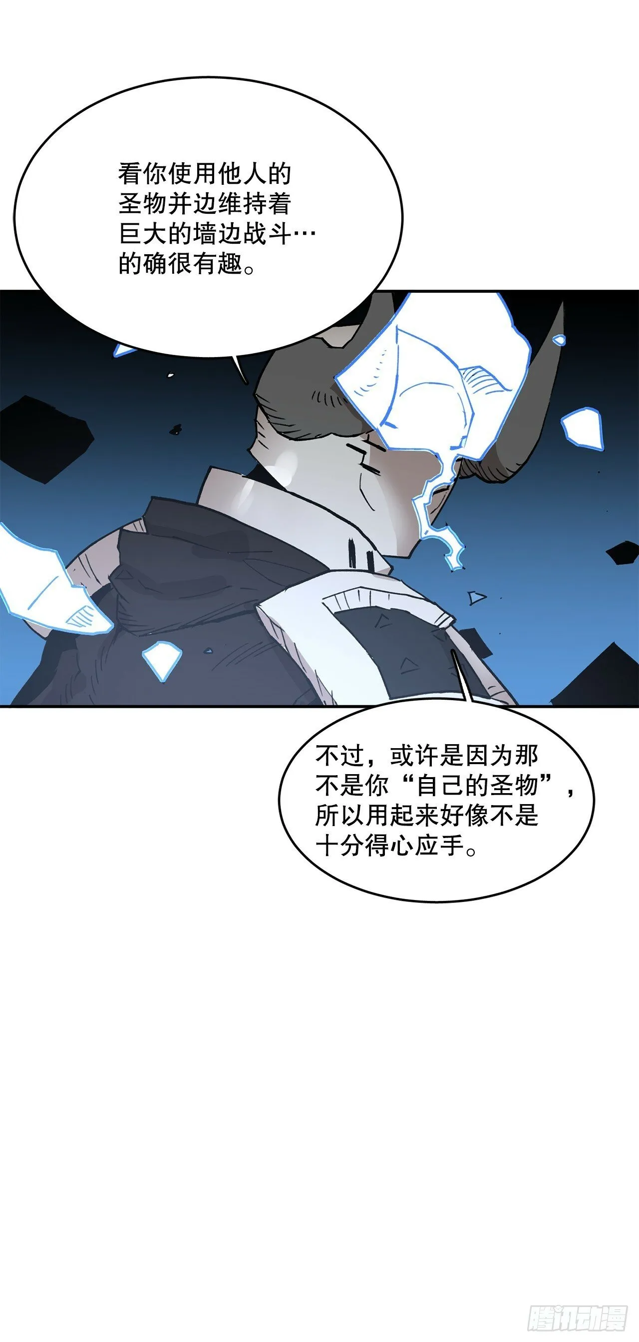 81.救菲利克斯 第12页