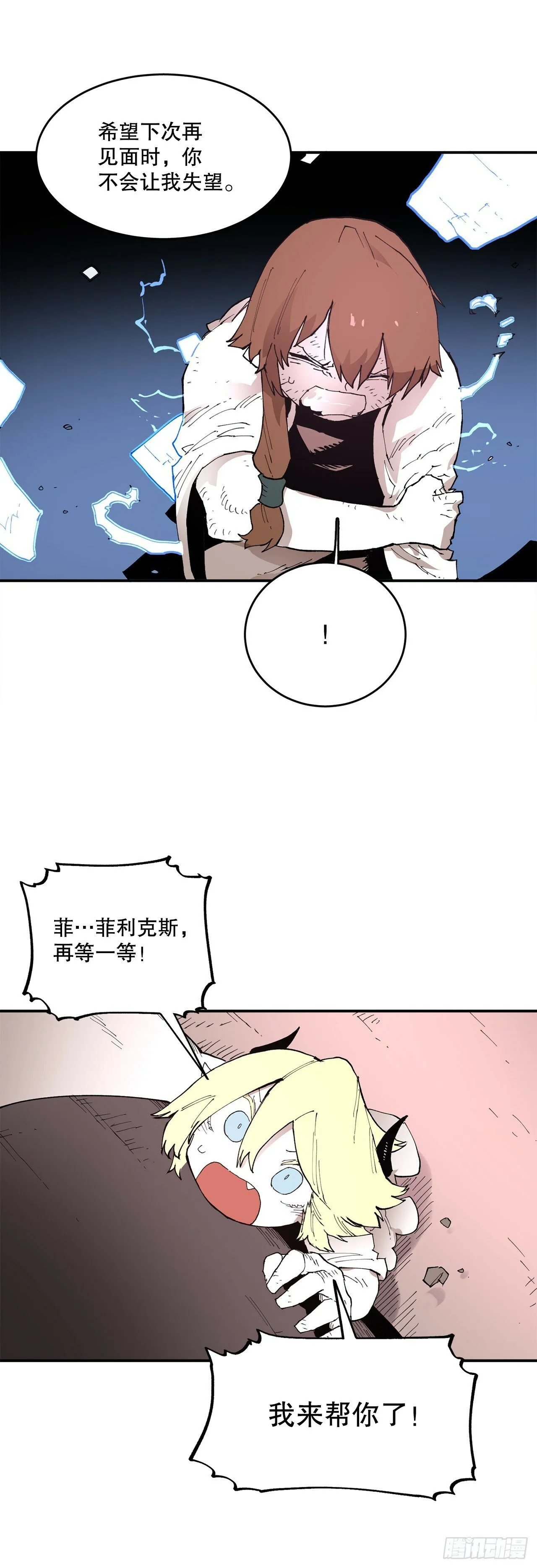 81.救菲利克斯 第13页