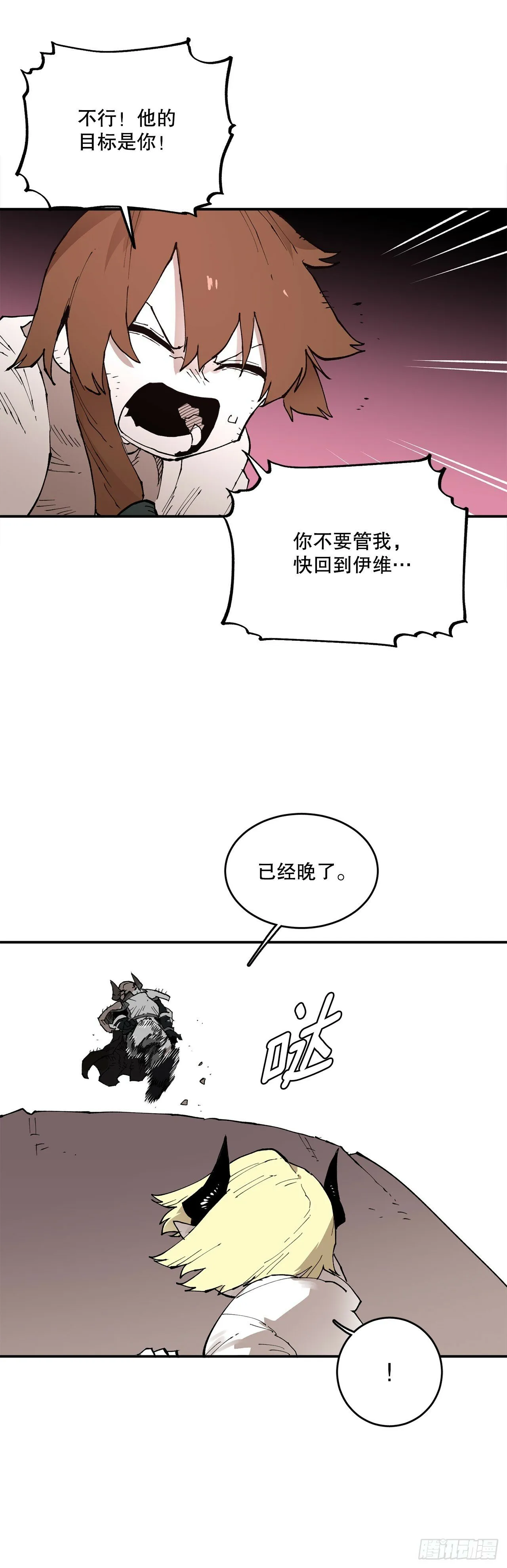 81.救菲利克斯 第14页