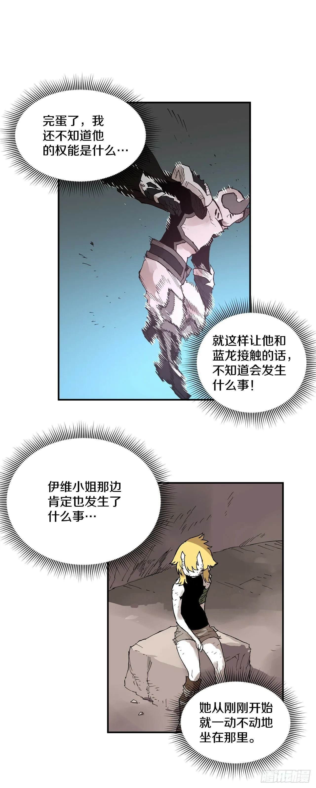 81.救菲利克斯 第15页